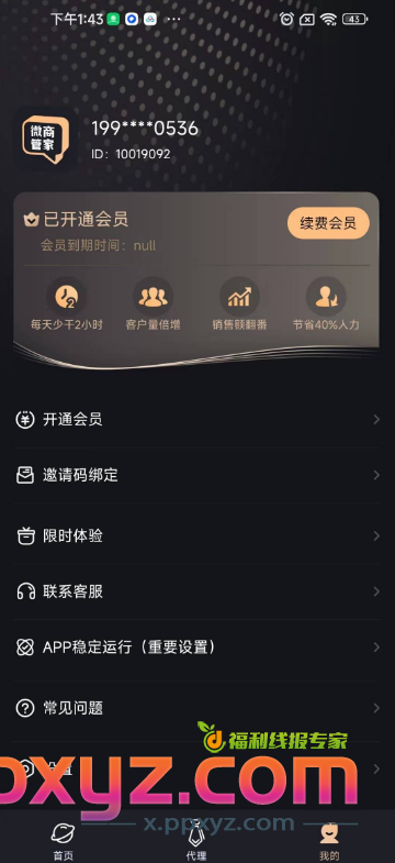 微商管家一款专为微商、社交电商从业者量身定制