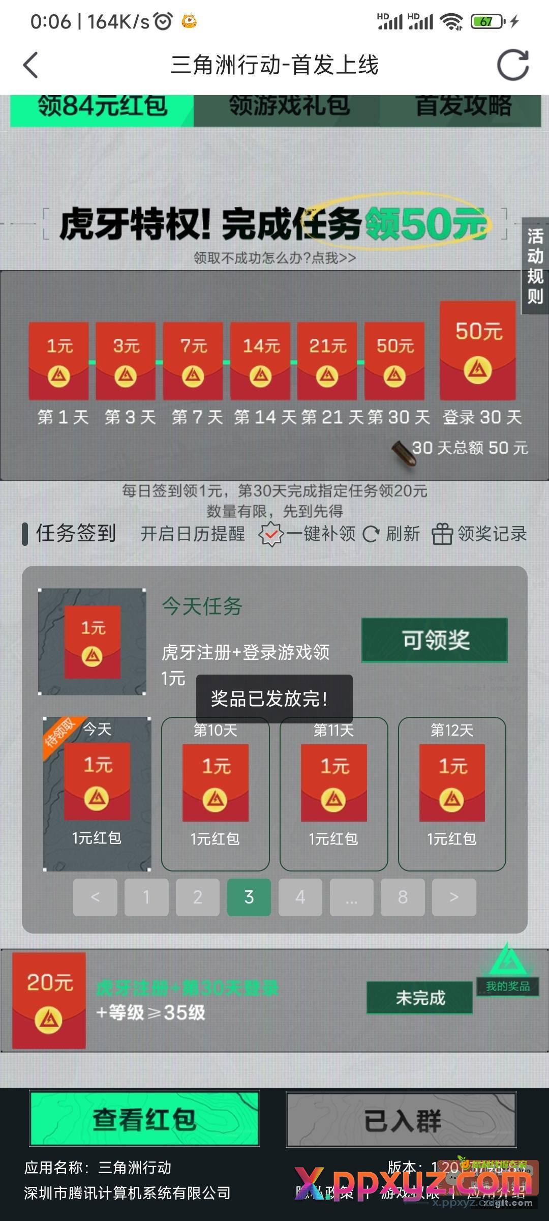 虎牙三角洲保底打完了？啥时候的事 - PPXYZ资源网