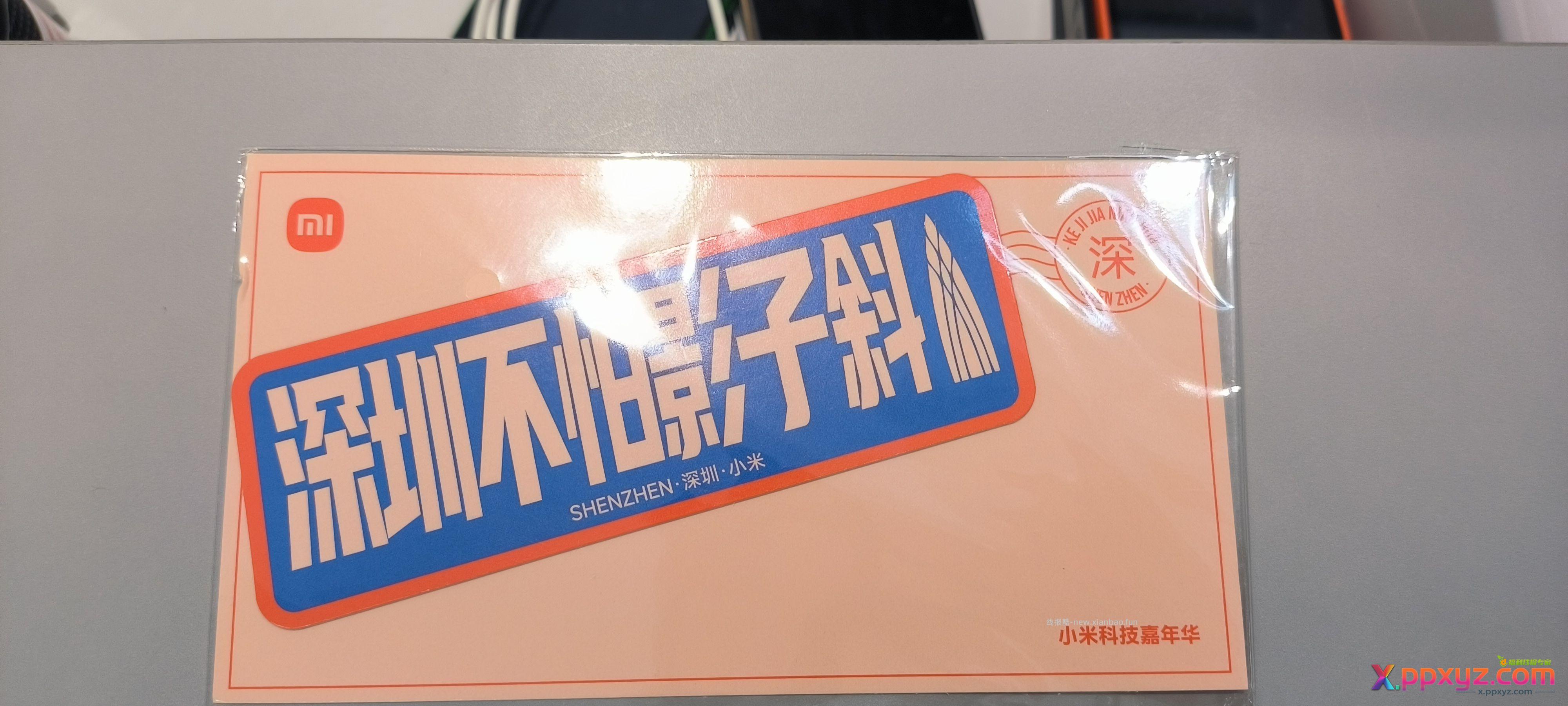 深圳不怕影子斜小米冰箱贴 - PPXYZ资源网