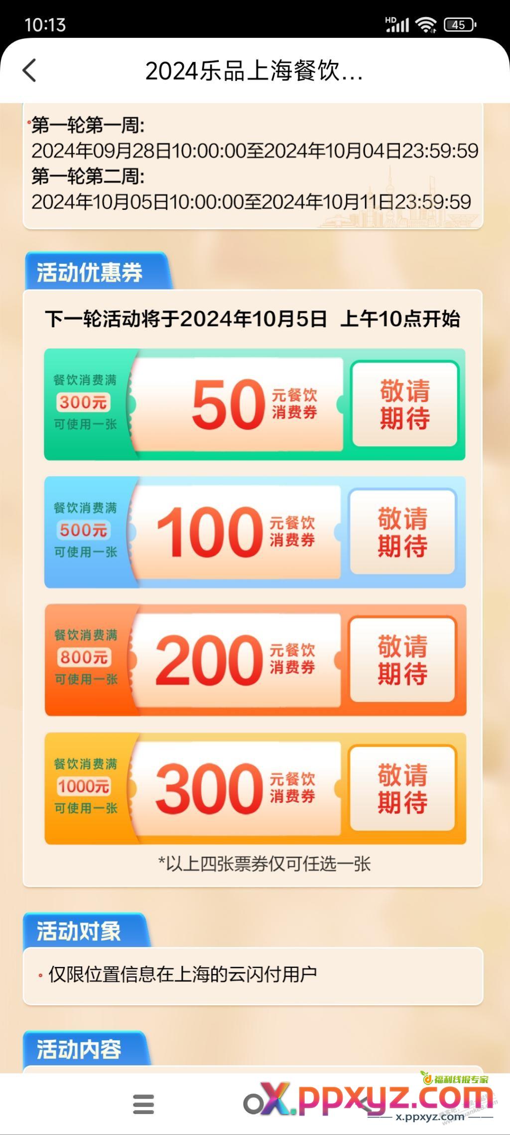 上海餐饮券 - PPXYZ线报