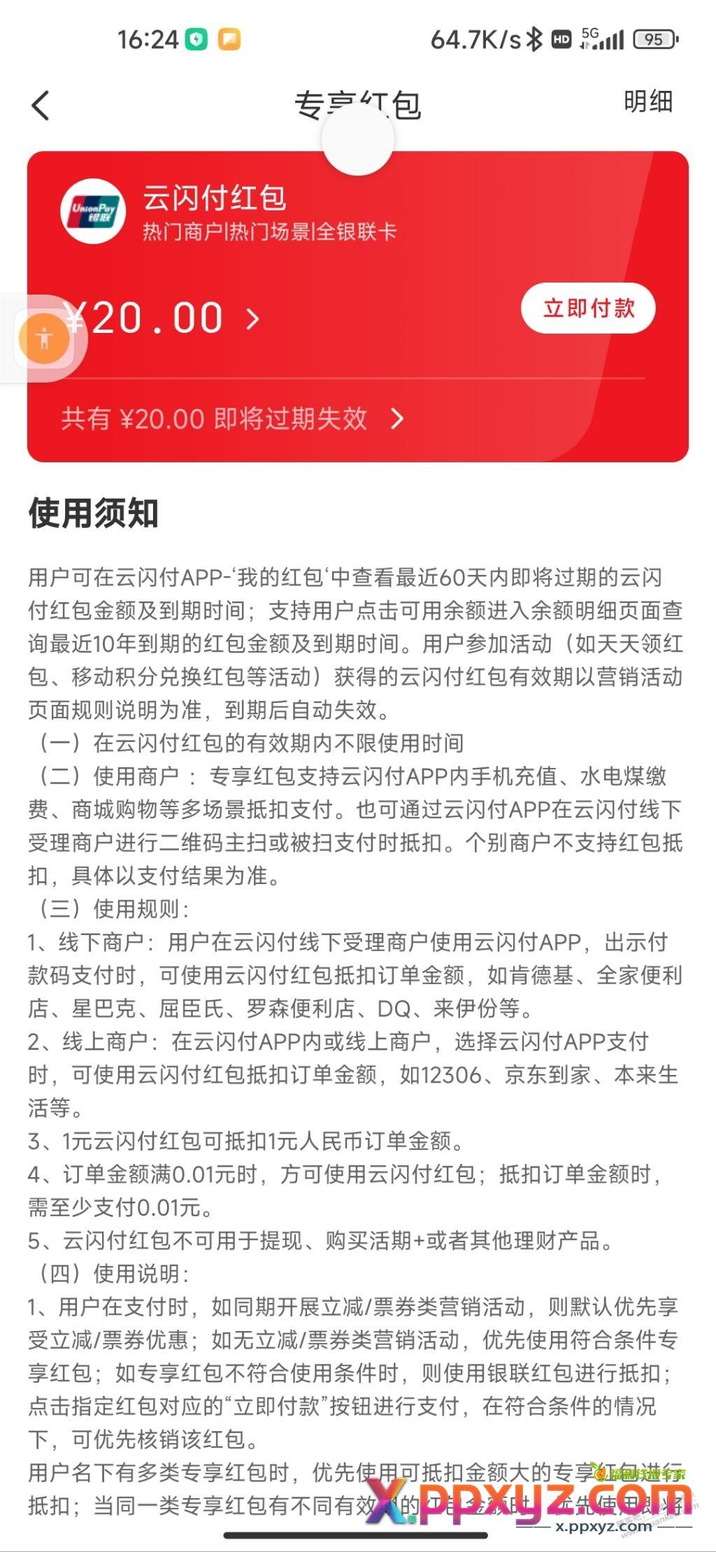 和包商城银联十块二十块红包上线了 - PPXYZ线报