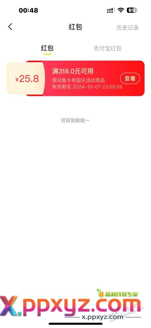 闲鱼,有门槛红包,介意忽略 - PPXYZ线报 闲鱼,有门槛红包,介意忽略 - PPXYZ线报