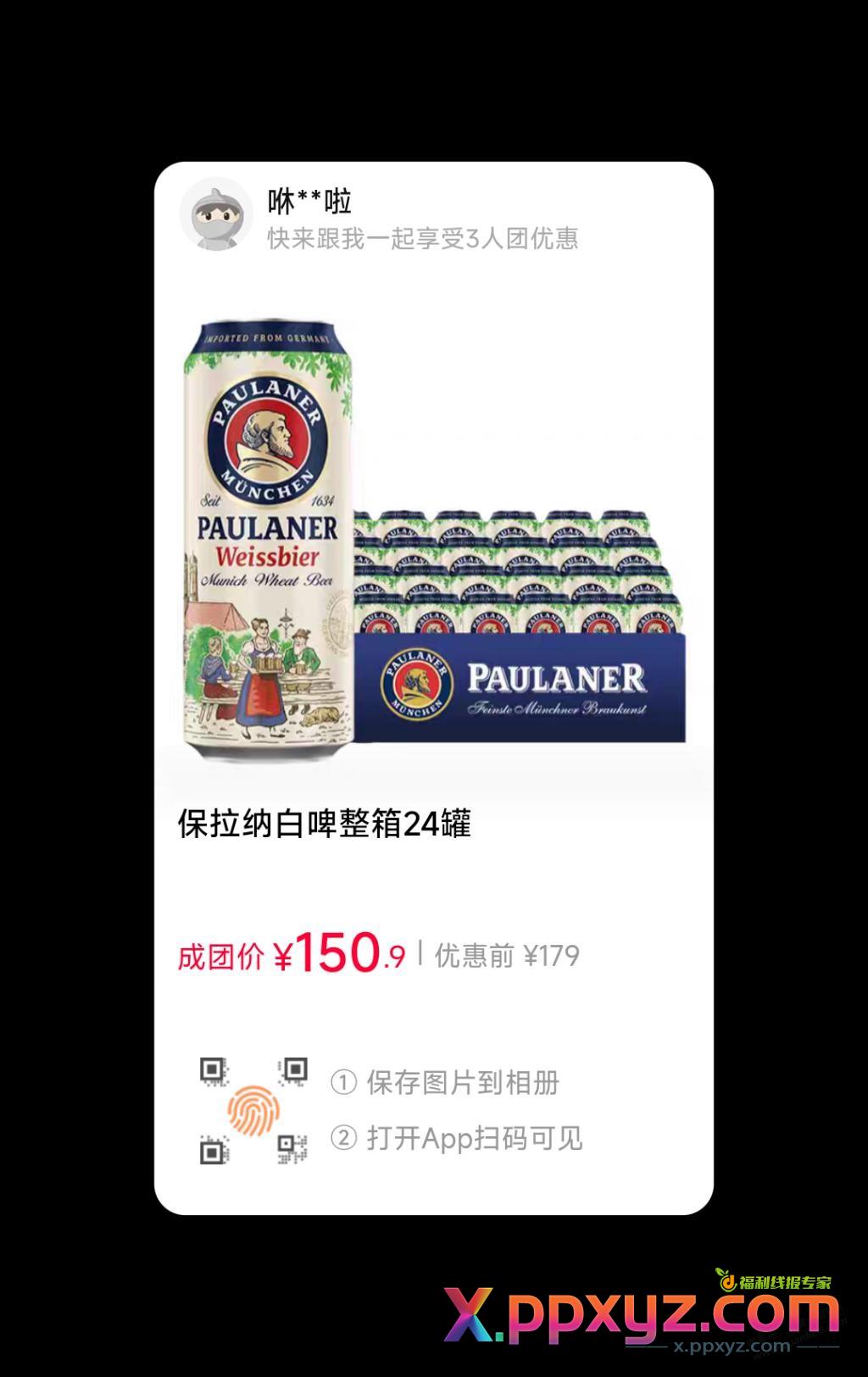 柏龙24瓶150拼团，还差一人。用云闪付50-5，付145！ - PPXYZ线报