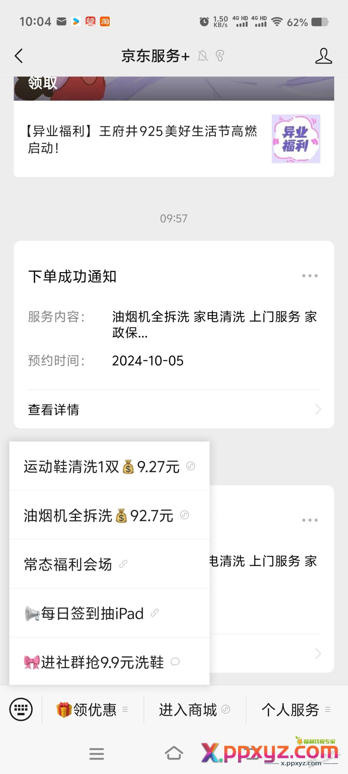 京东油烟机清洗服务活动 - PPXYZ线报