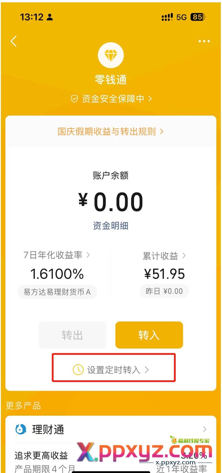 稳定羊毛:微信支付有优惠的金币获得及使用教程 - PPXYZ线报 稳定羊毛:微信支付有优惠的金币获得及使用教程 - PPXYZ线报