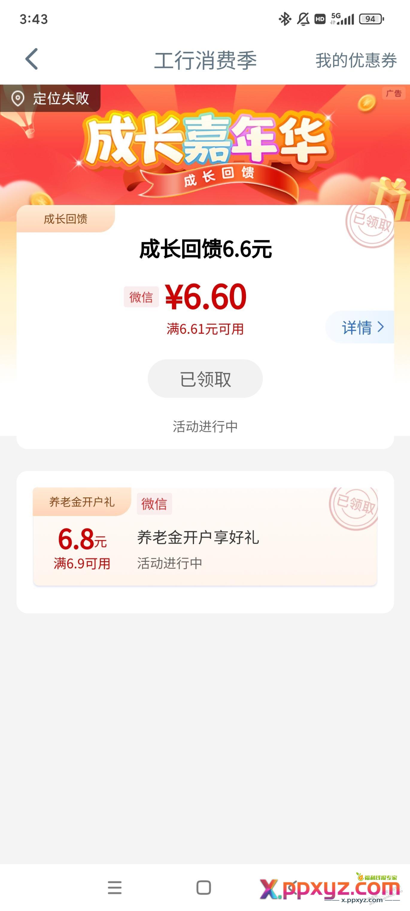 工行bug - PPXYZ线报