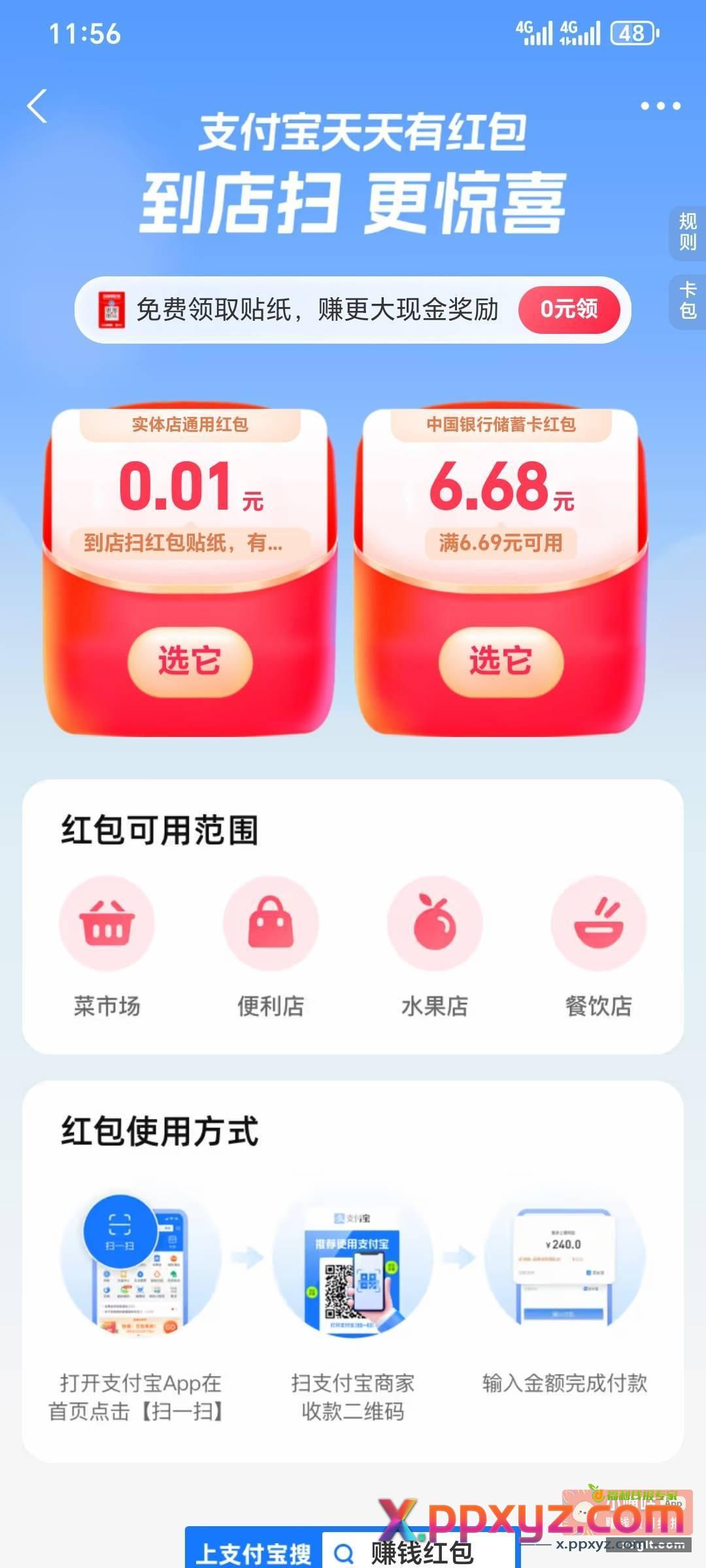 支付宝绑定中行的扫 有大 - PPXYZ资源网