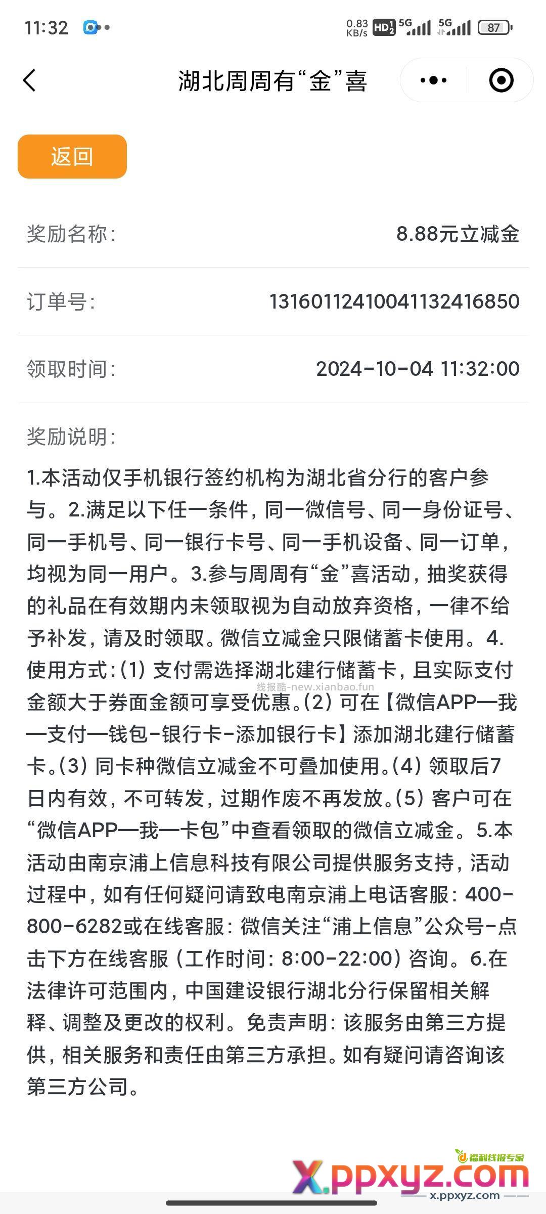 立减金湖北活动-建行生活-本地优惠-周周有金喜 - PPXYZ资源网