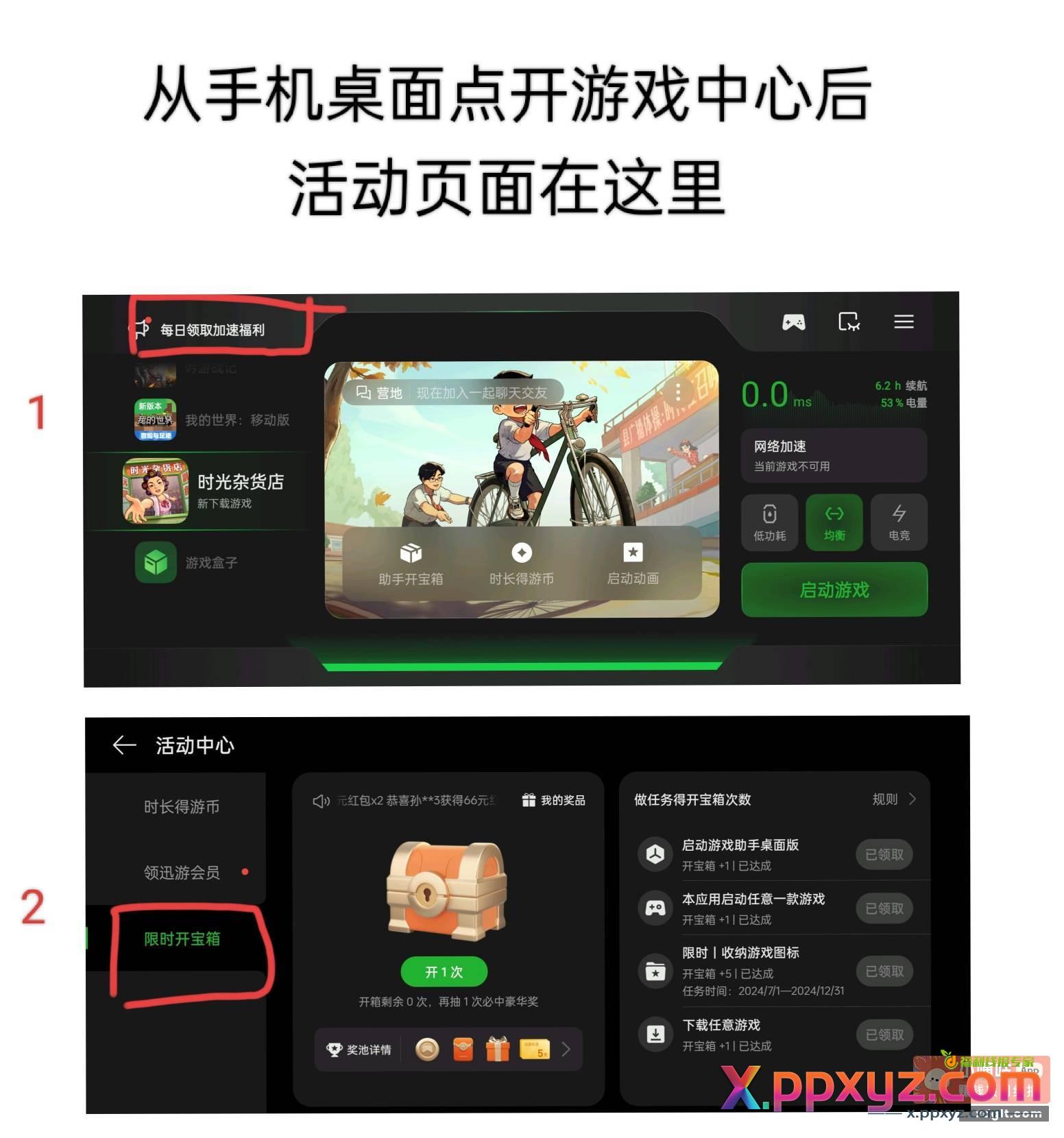 OPPO游戏空间活动 - PPXYZ资源网
