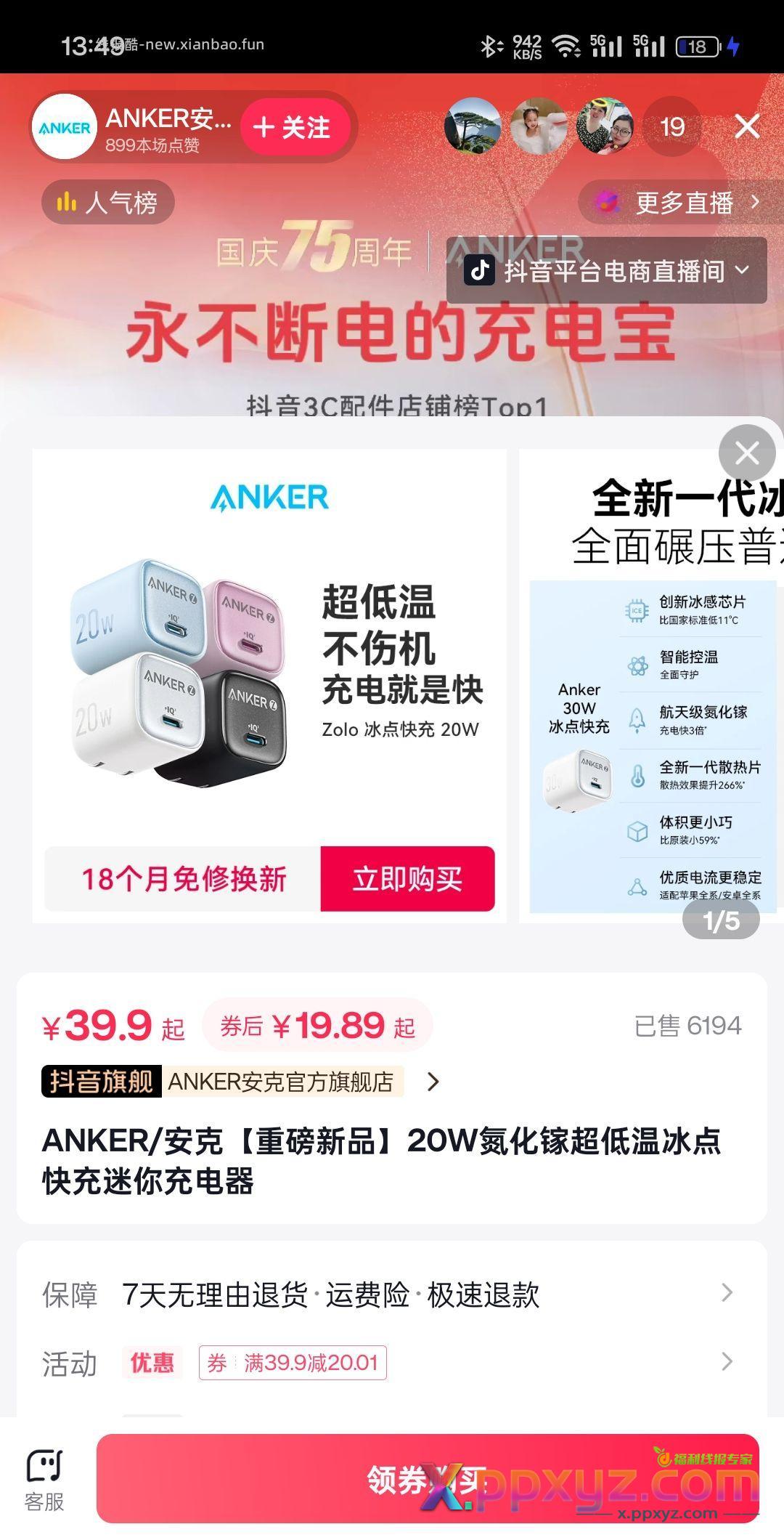 安克20w+3 - PPXYZ资源网