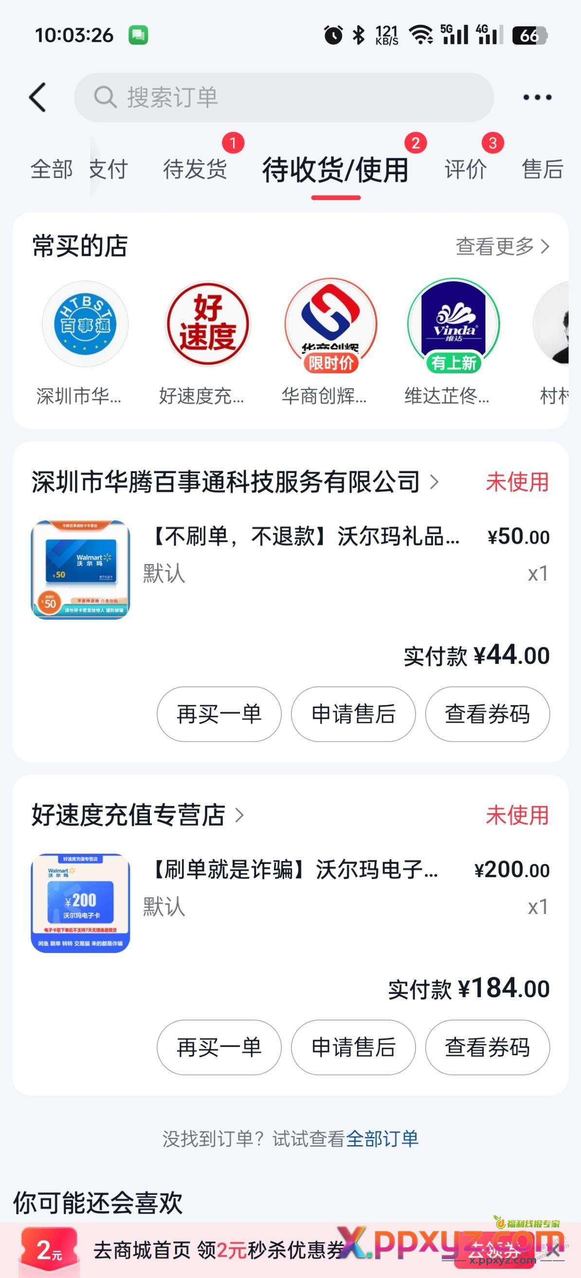 每天10点抖音建行性欲卡200-16/50-6买沃尔玛或者任我行 - PPXYZ线报