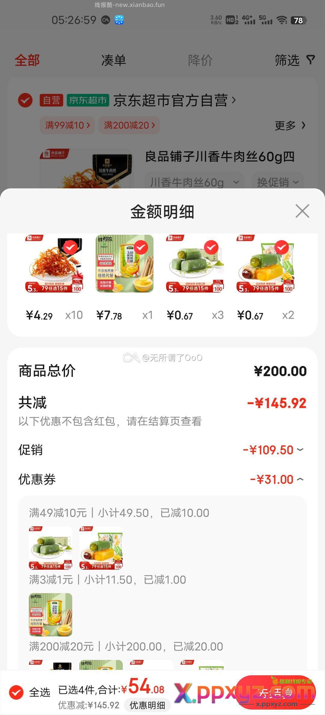 【京东】「少年Xing的购物清单」 点击链接直接打开 - PPXYZ资源网