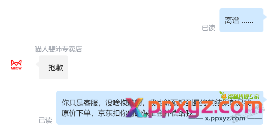 JD第三方有够离谱的，5折服装券换尺码，商家直接给我退款了 - PPXYZ线报