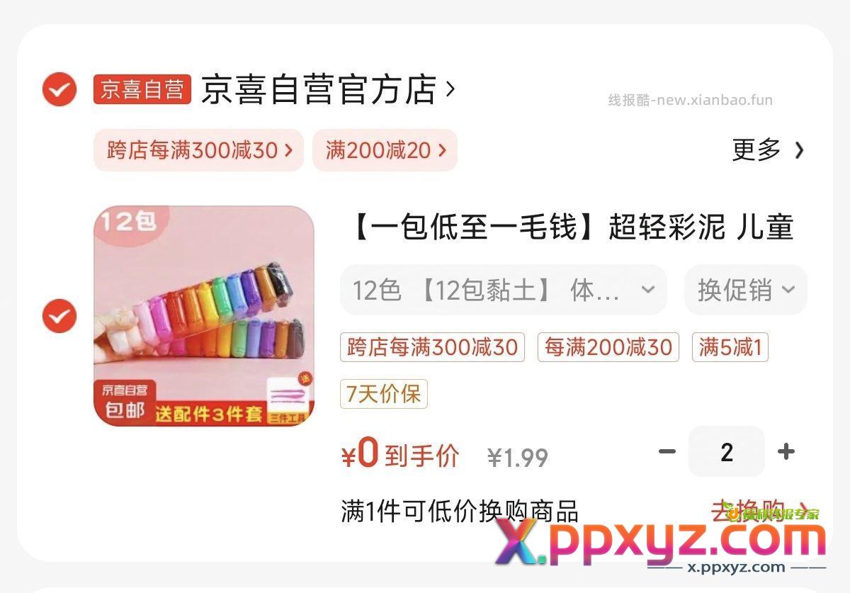 家里有娃的上车 - PPXYZ资源网