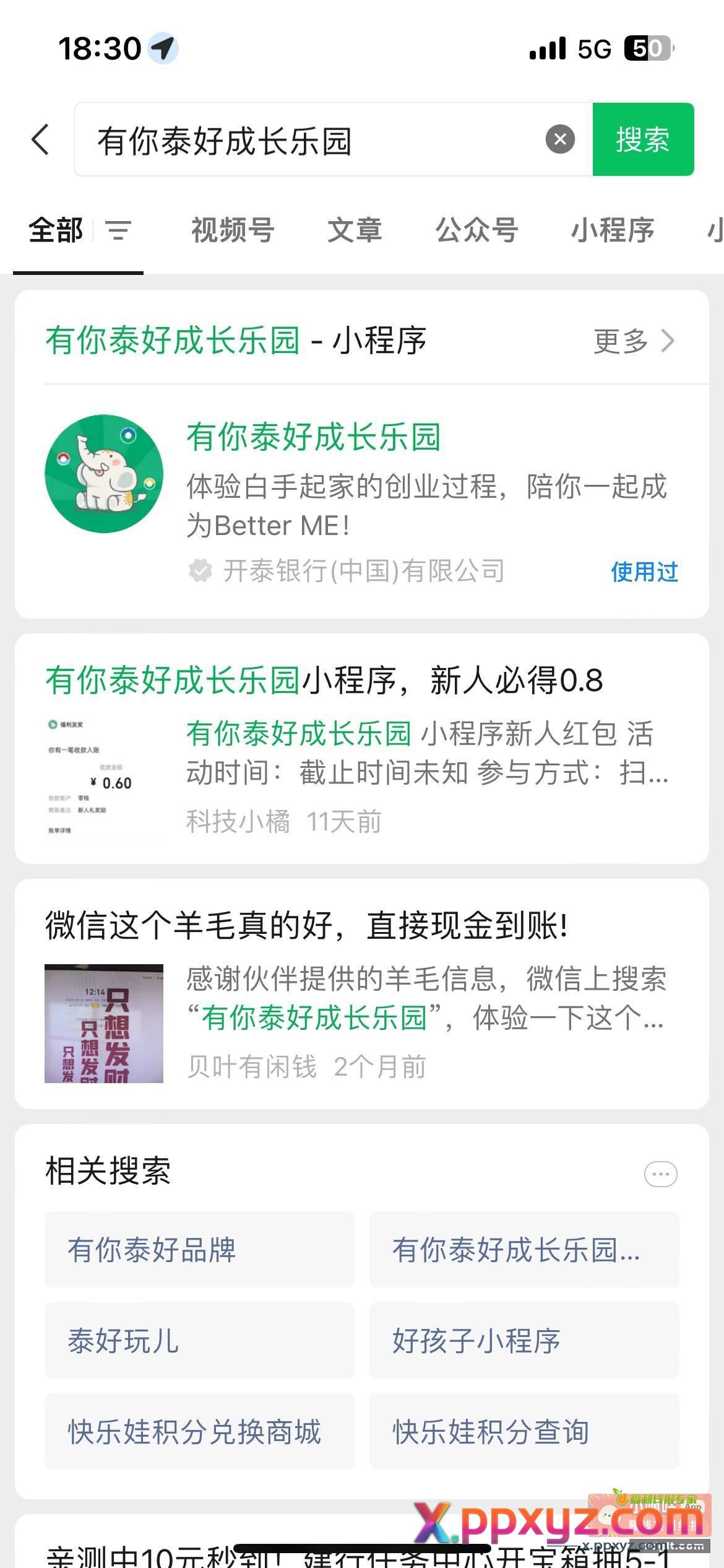 搜 有你泰好成长乐园 - PPXYZ资源网