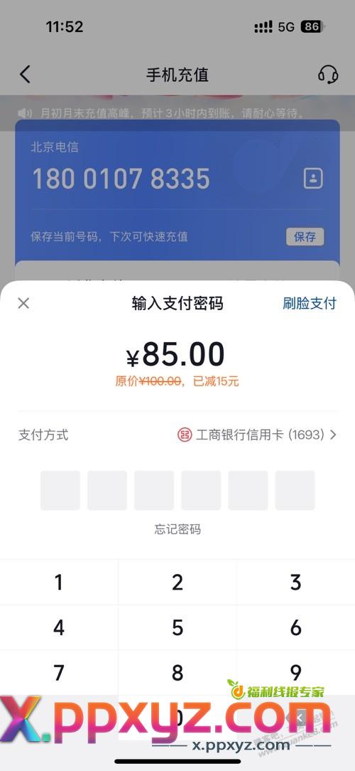 工行100-15应该山西的都可以 - PPXYZ线报