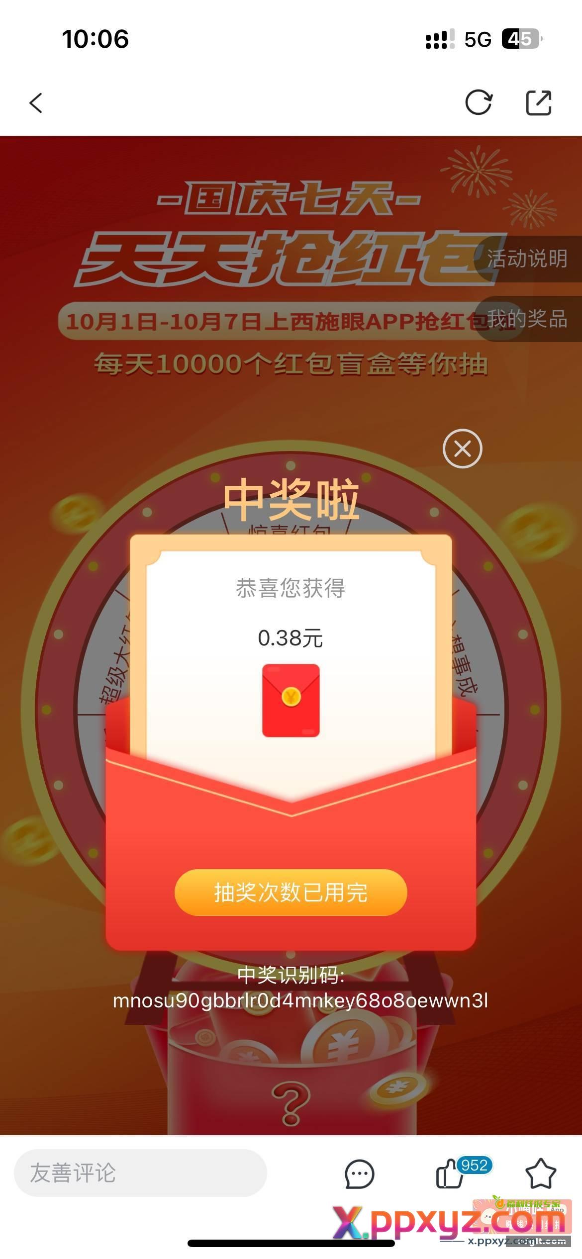 西施眼APP抽奖 有大包 - PPXYZ资源网