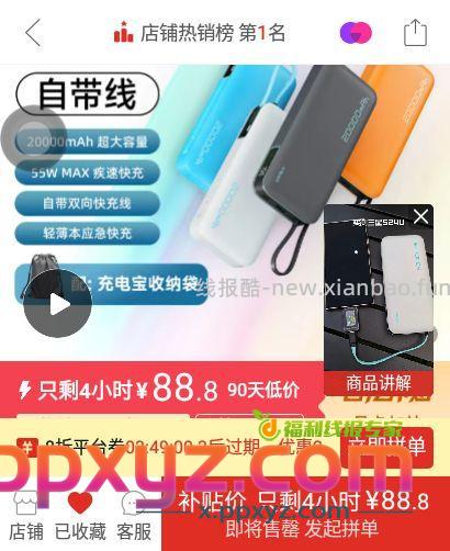 酷态度电能块自带线最新方案 到手价88 渠道:PDD - PPXYZ资源网