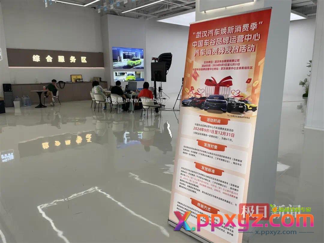 由武汉体育中心集团有限公司（以下简称“武体集团”）旗下的中国车谷品牌运营中心发放。此次汽车消费券活动时间为今年9月1日至12月31日 - PPXYZ资源网