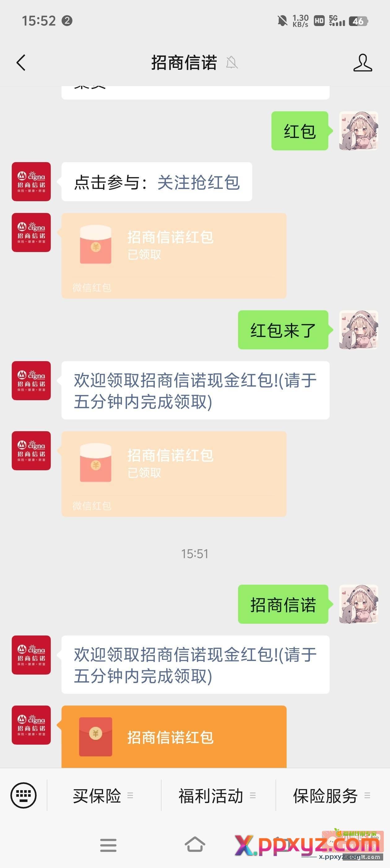 三个口令 红包红包来了招商信诺 - PPXYZ资源网