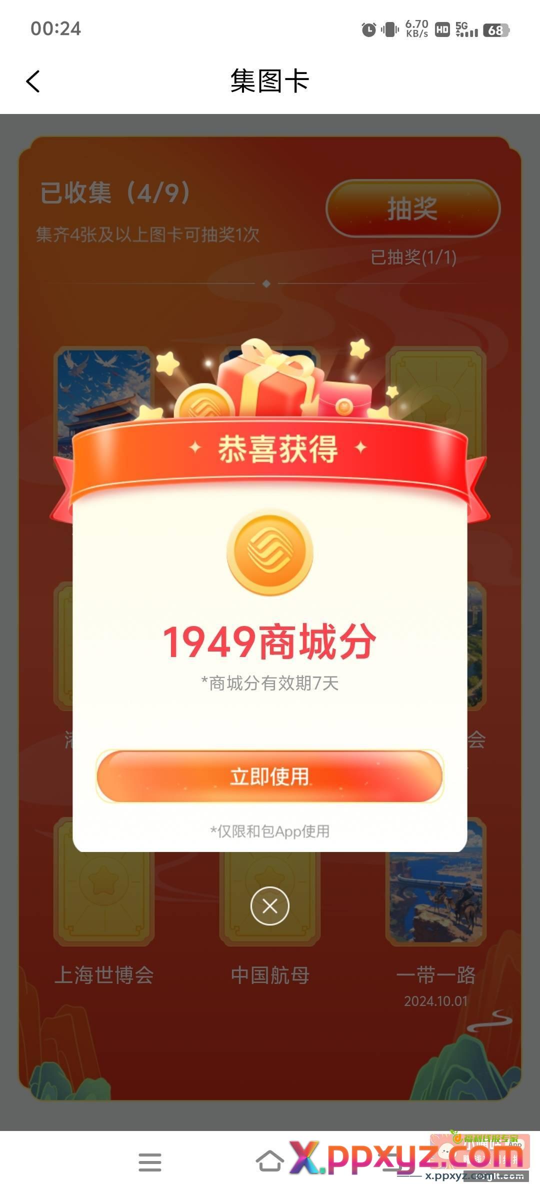 和包横幅签到4天抽奖大毛 - PPXYZ资源网
