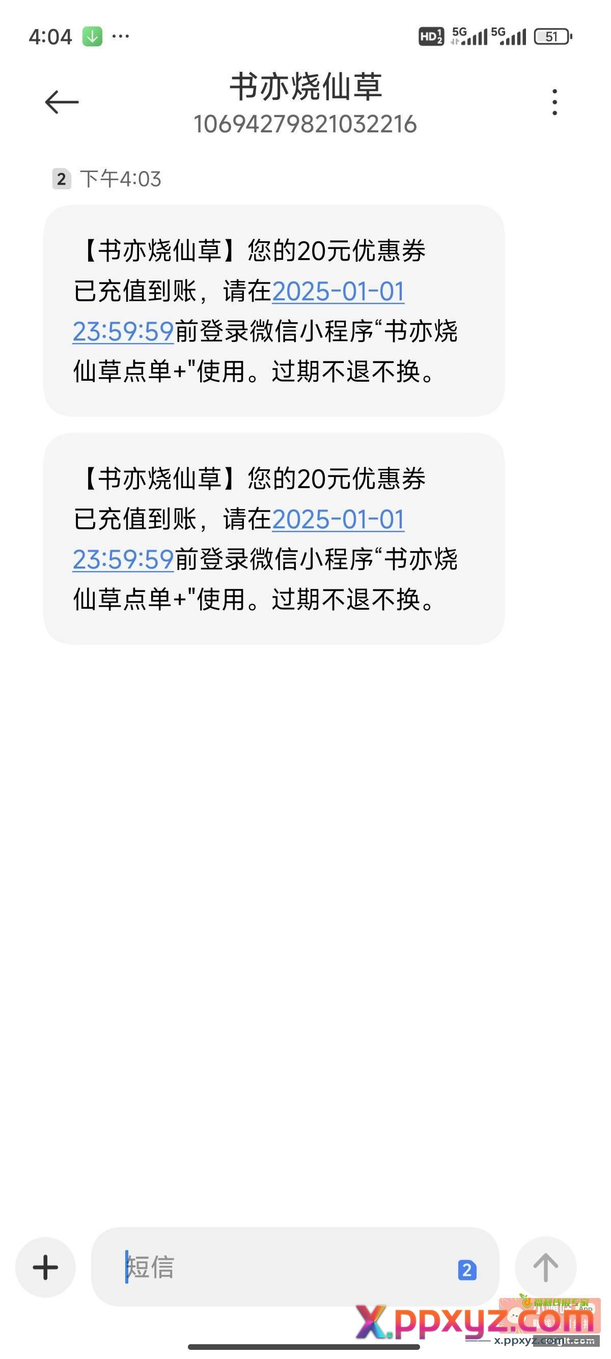 移动的铂金会员今天可以去领两次书亦烧仙草了 - PPXYZ资源网