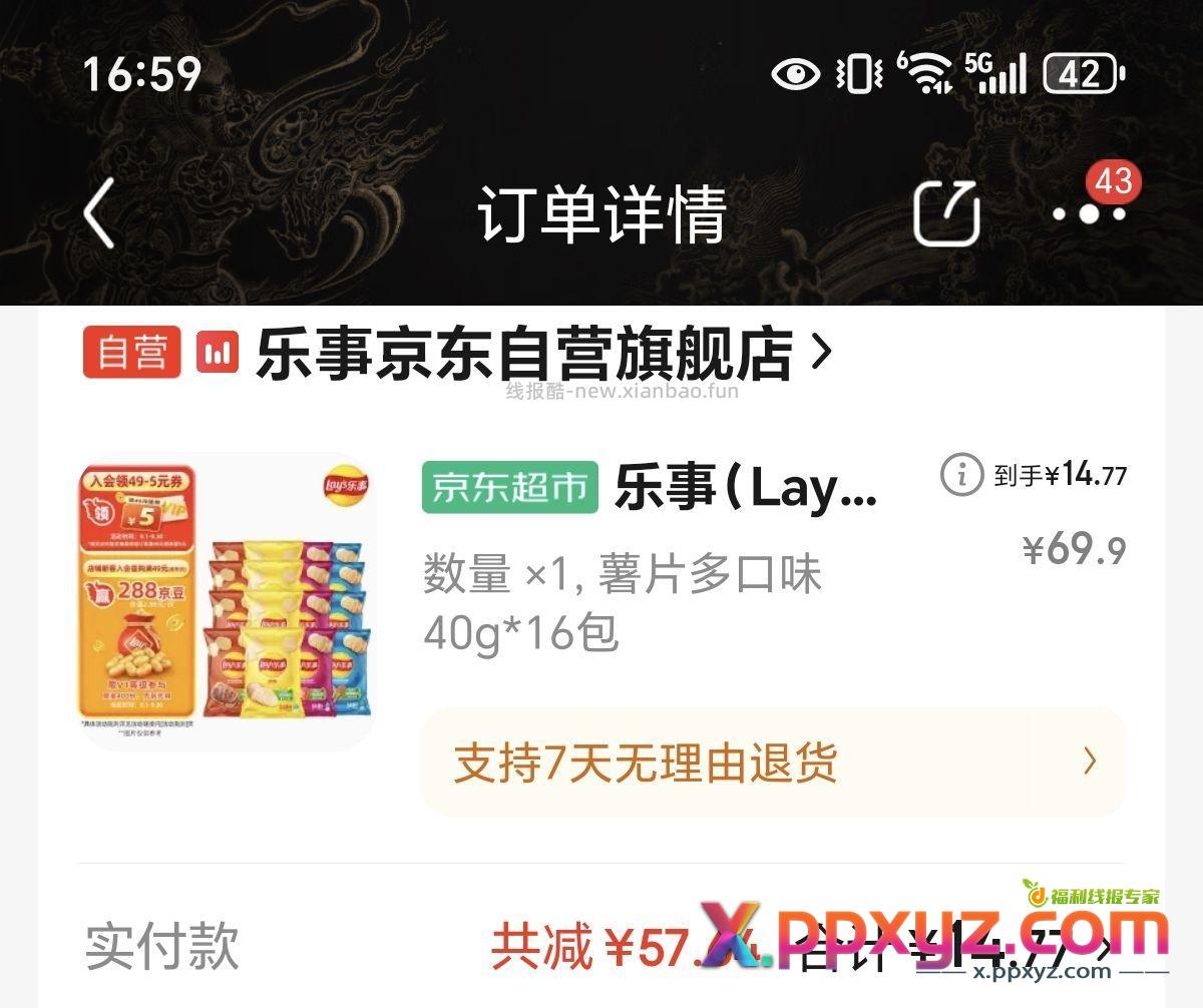 湖北有货就冲【京东】「jd_y6dyj9bpb41nd5的购物清单」 - PPXYZ资源网
