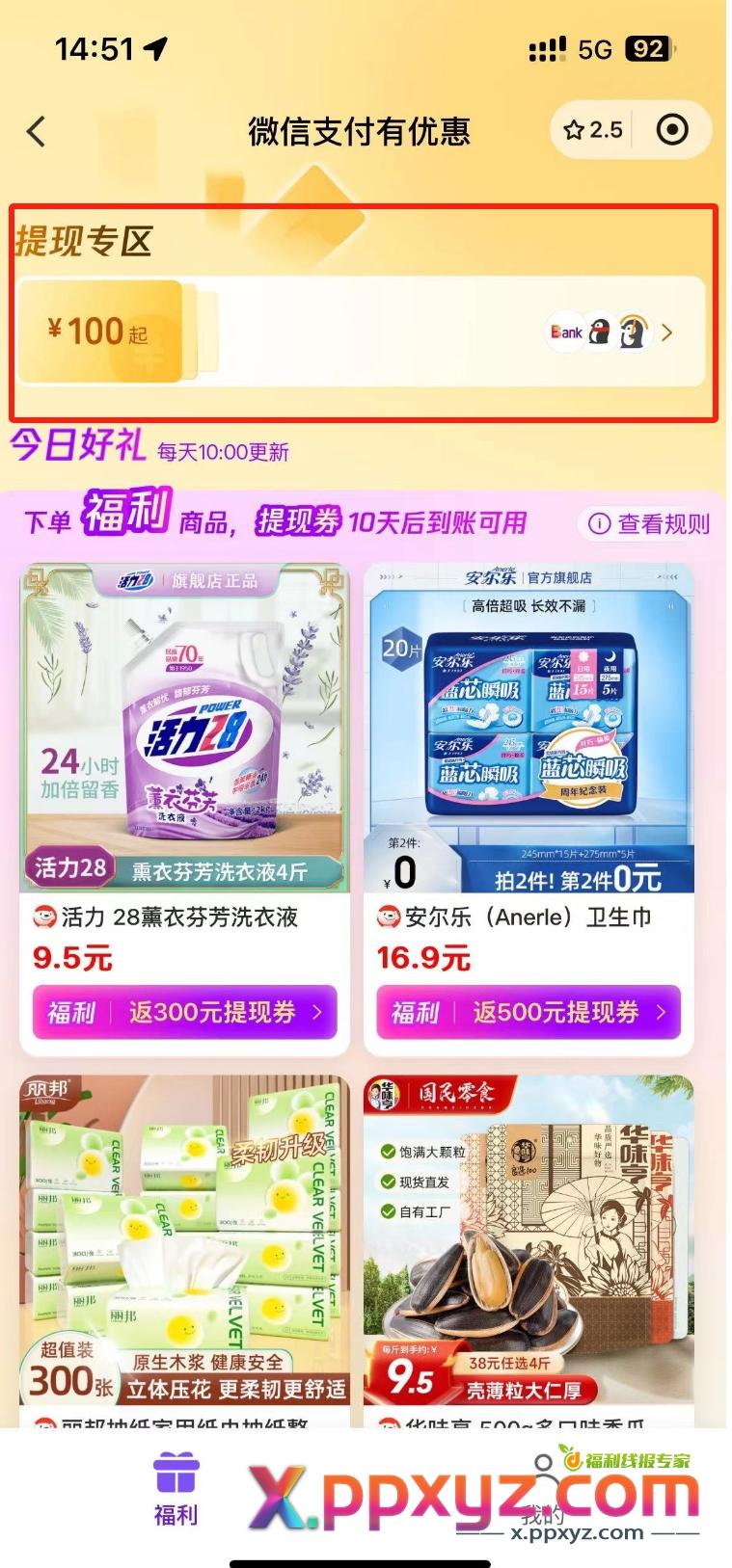 稳定羊毛:微信支付有优惠的金币获得及使用教程 - PPXYZ线报 稳定羊毛:微信支付有优惠的金币获得及使用教程 - PPXYZ线报