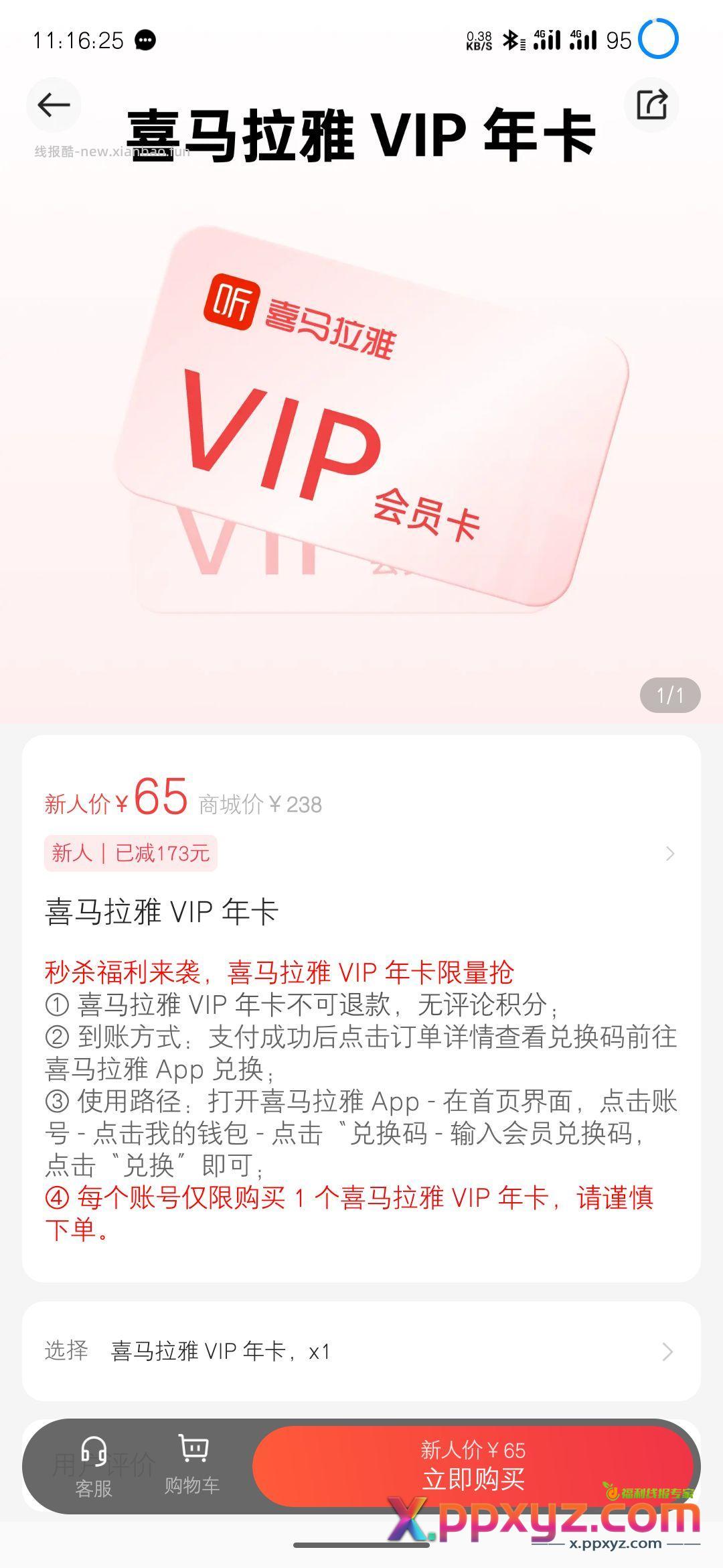 oppo商城 新人卷 65元 喜马拉雅年卡。不确定非注册手机号是否可用。 - PPXYZ资源网