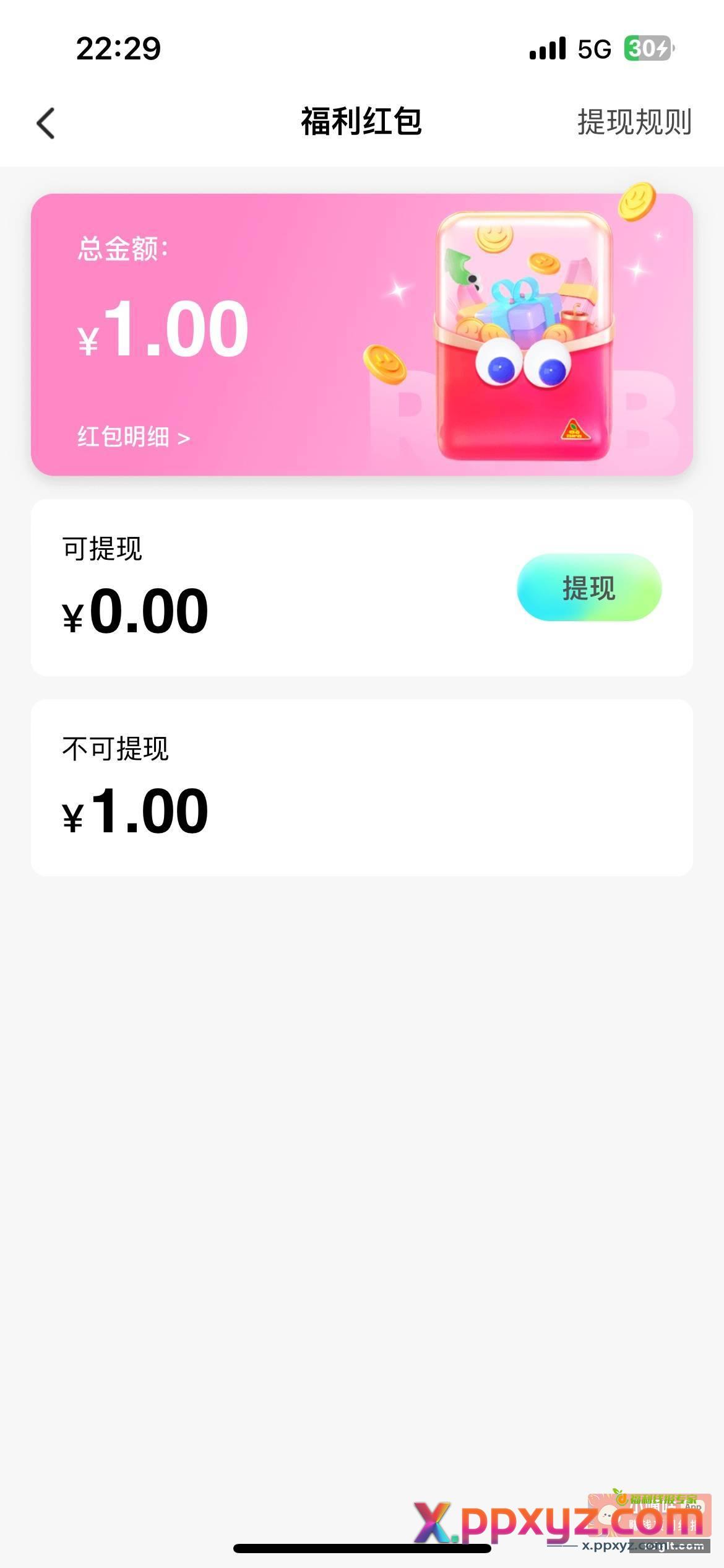 soul撸 不限设备 - PPXYZ资源网