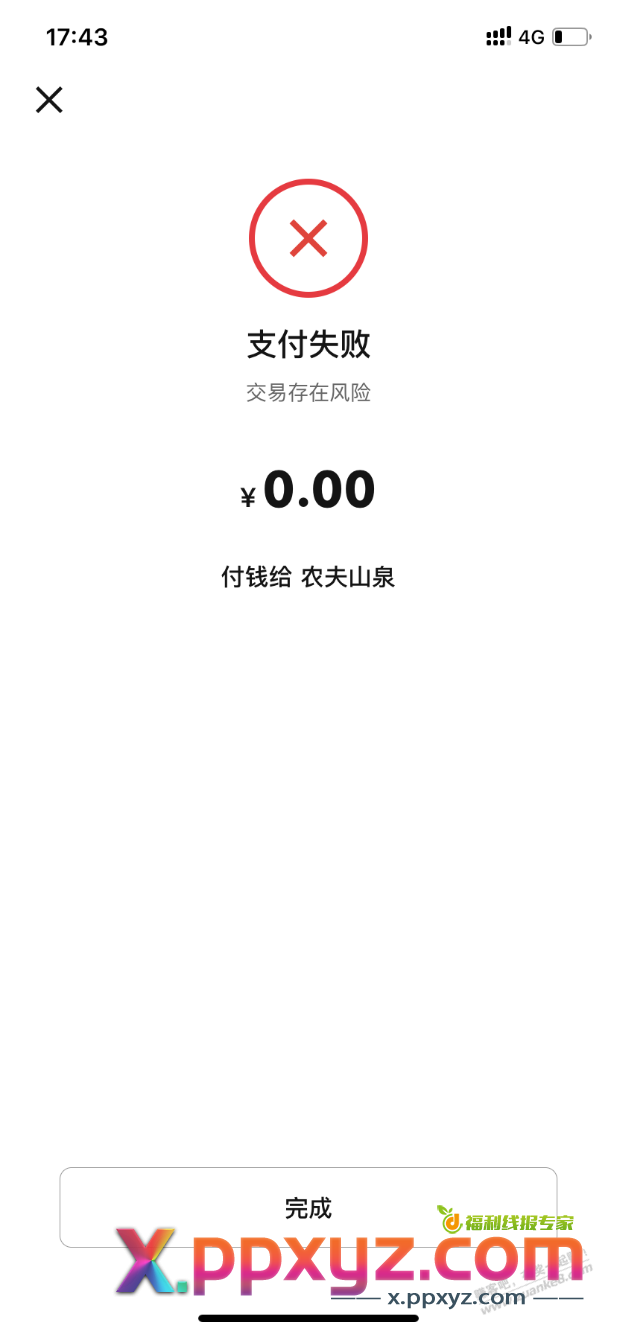 数币农夫量贩机买水支付失败怎么回事？ - PPXYZ线报