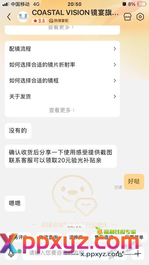 眼镜直接返了20 - PPXYZ线报