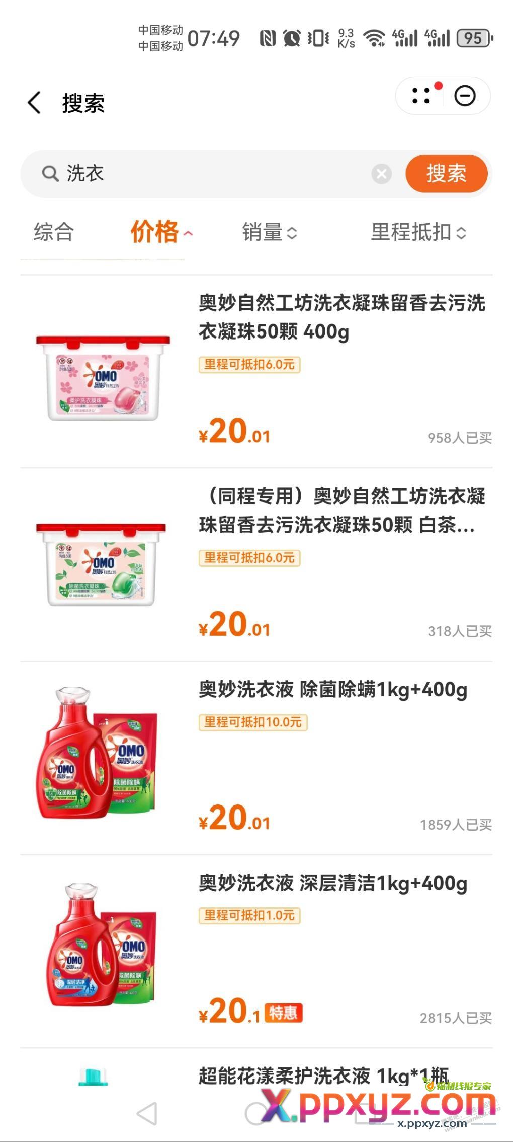 1分钱50个洗衣凝珠 - PPXYZ线报