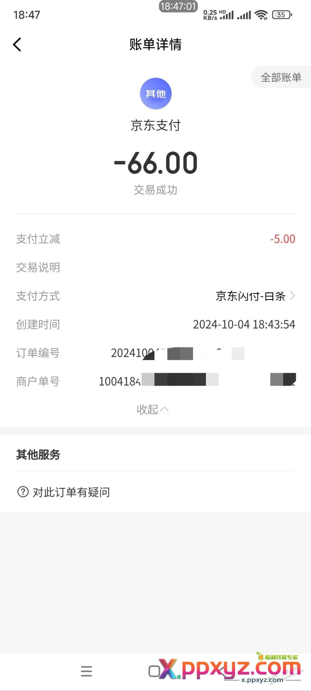 京东闪付减了5块 - PPXYZ线报