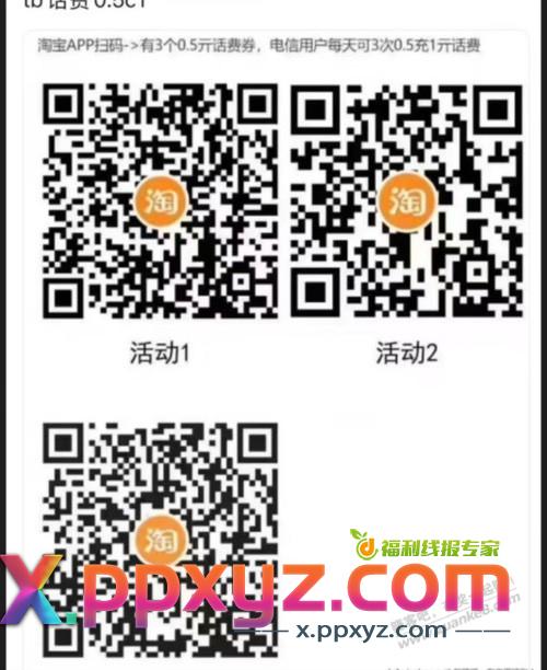 电信0.5冲1话费 - PPXYZ线报