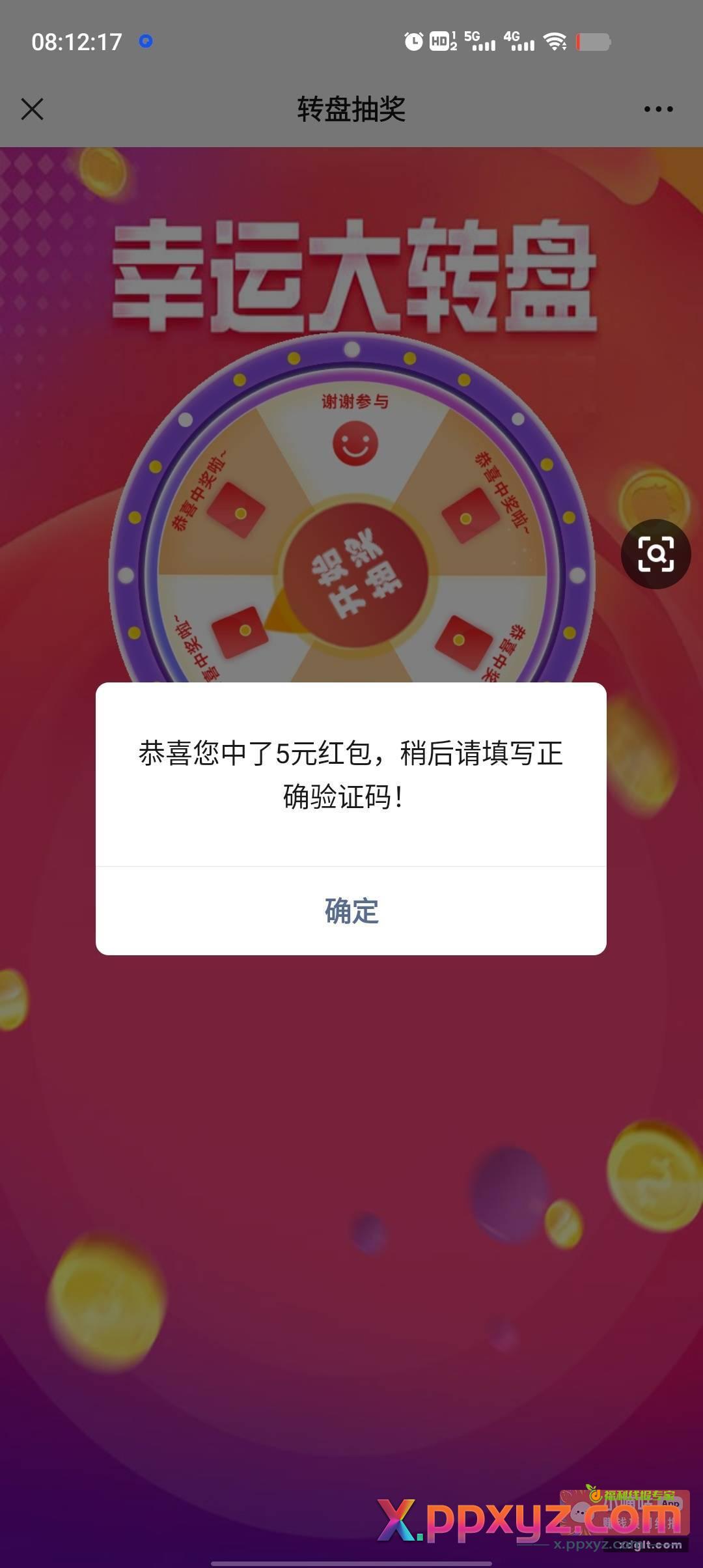 民和科协答题抽奖 三小关对三 - PPXYZ资源网