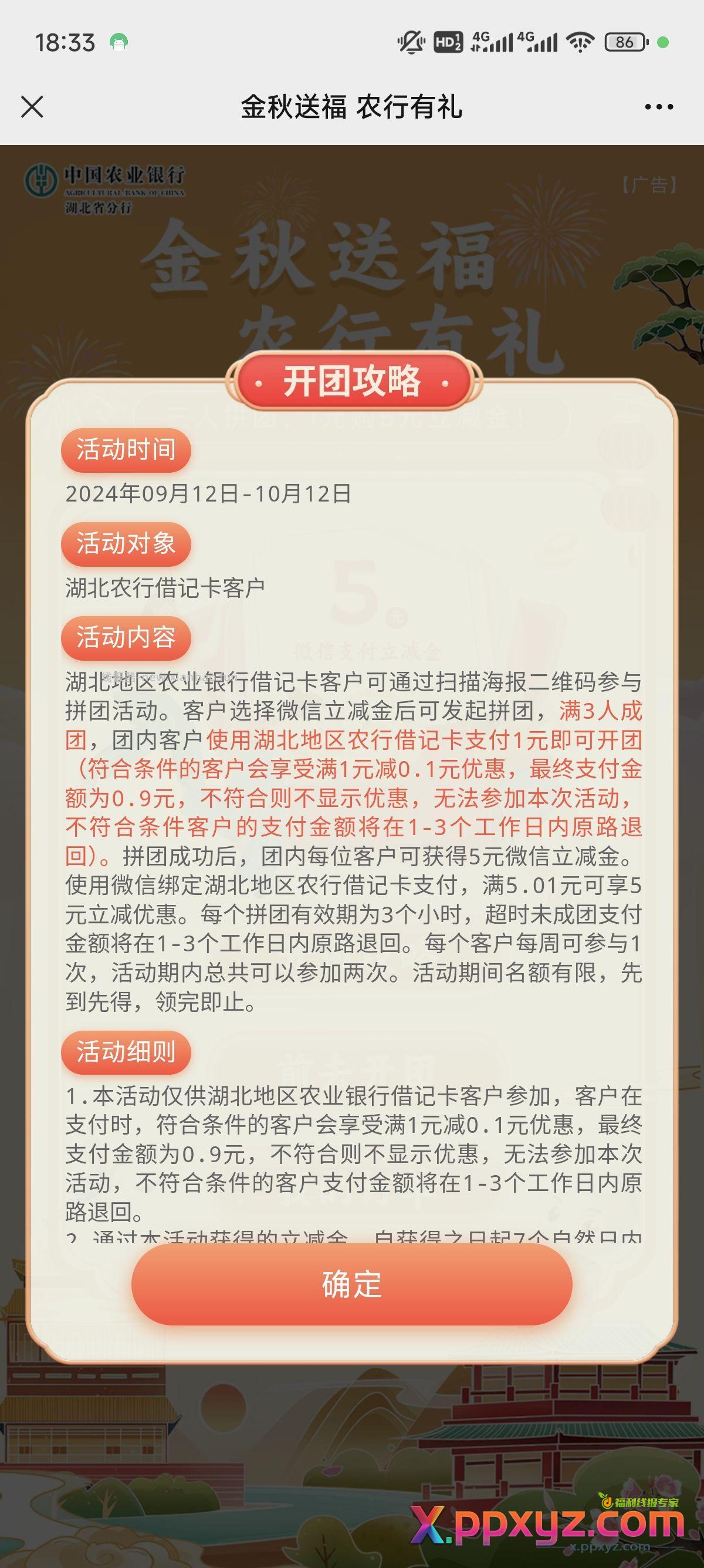 湖北农行0.9购5立减金 - PPXYZ资源网