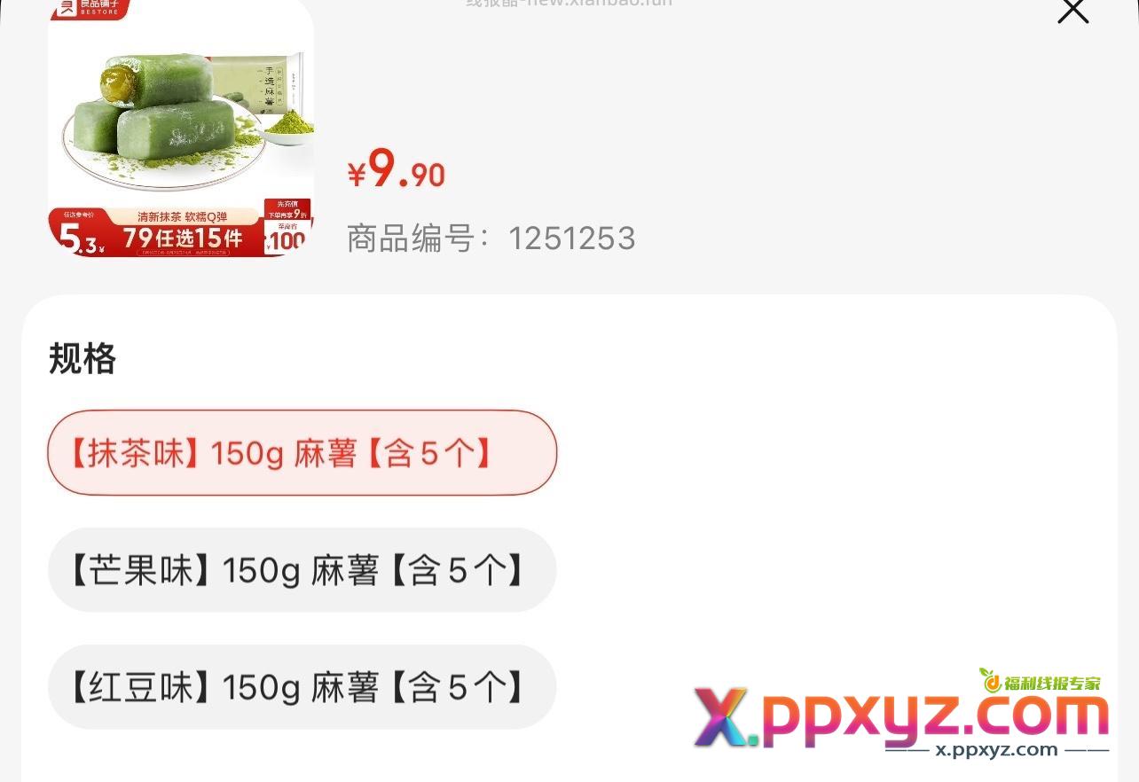 良品铺子49-10 99-10 不用虾片 - PPXYZ资源网 良品铺子49-10 99-10 不用虾片 - PPXYZ资源网