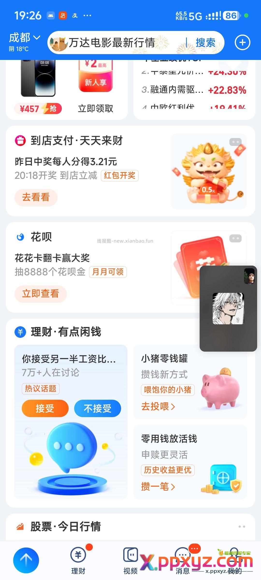 支付宝大水 搜 天天来财 到店红包立减。每天都有！ - PPXYZ资源网