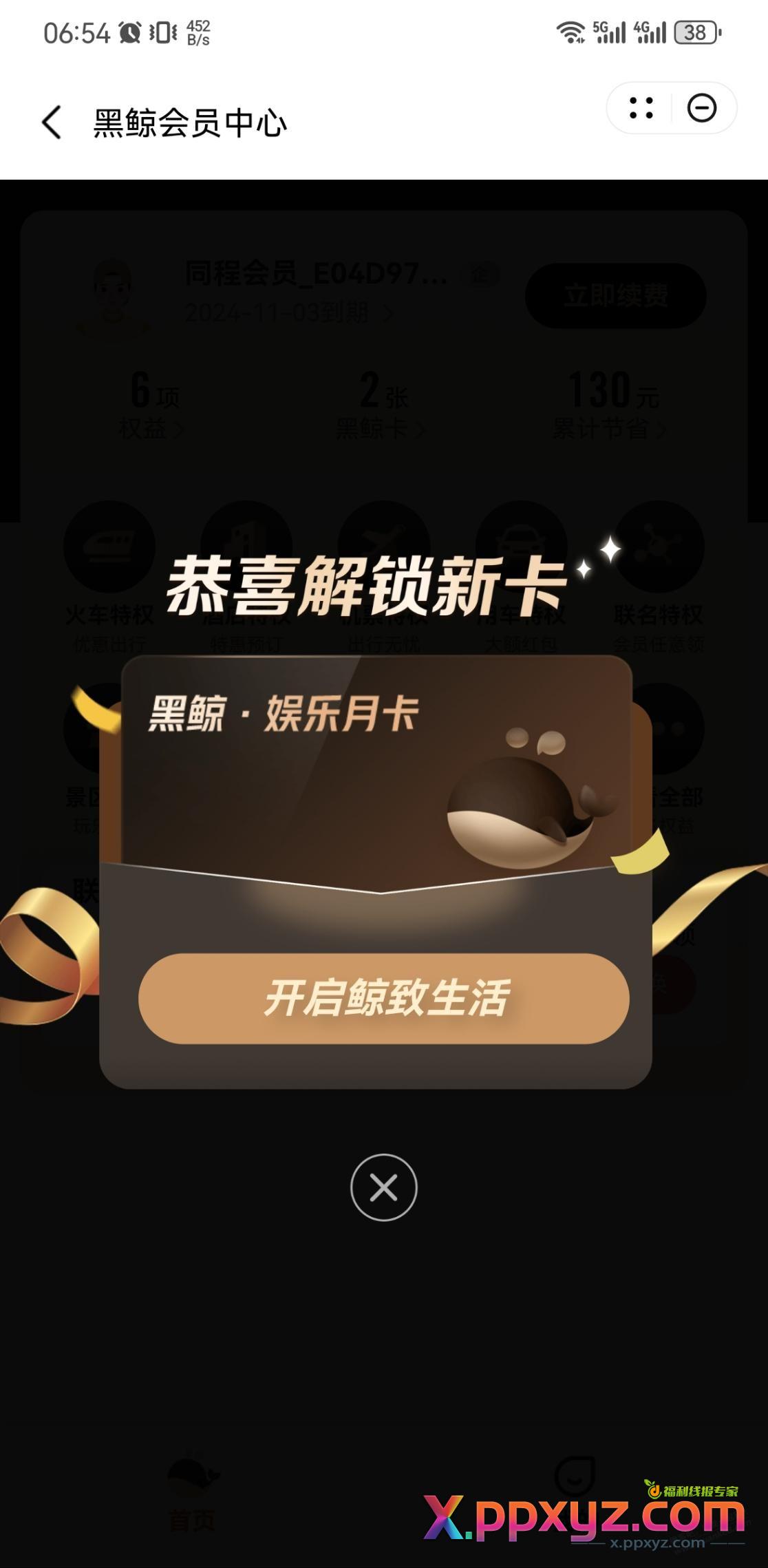 黑鲸娱乐月卡 - PPXYZ线报