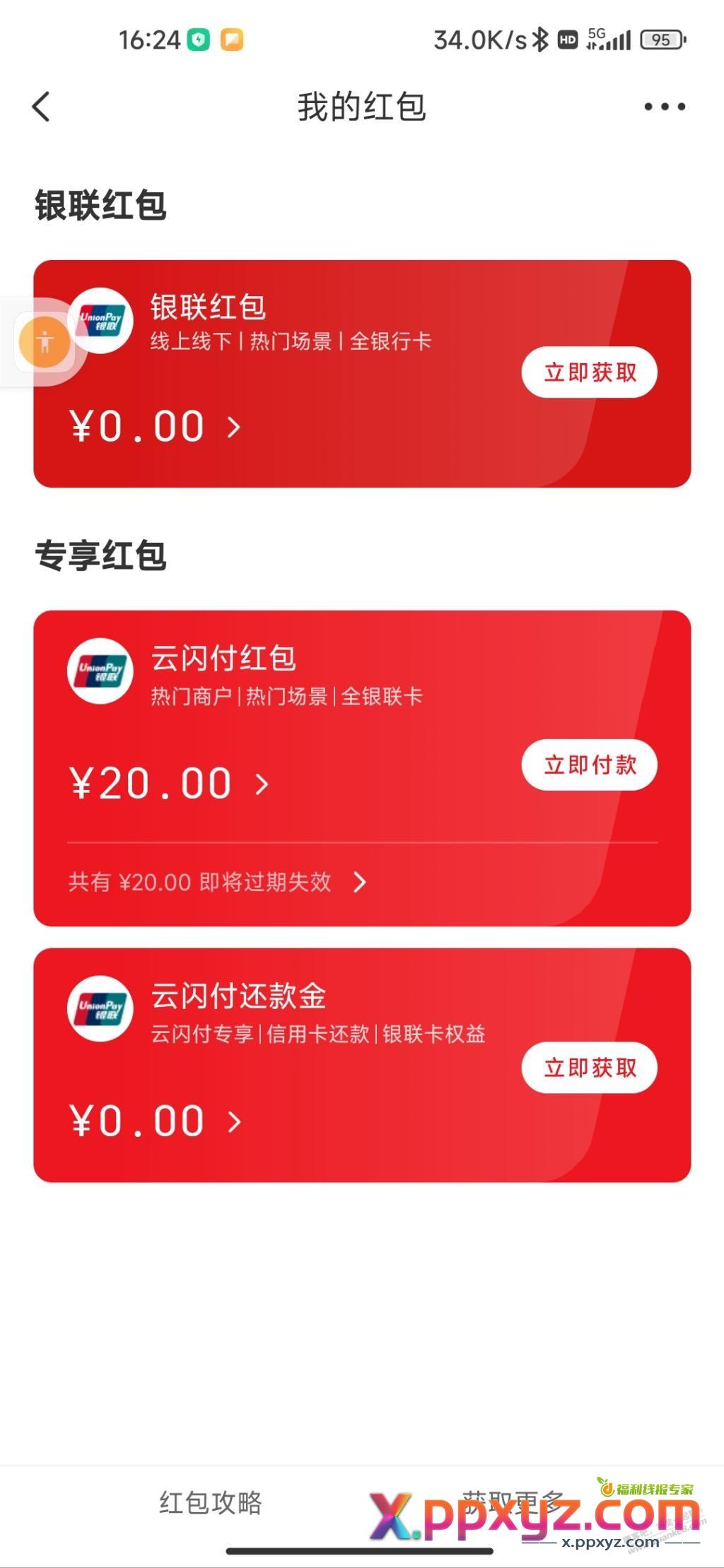 和包商城银联十块二十块红包上线了 - PPXYZ线报