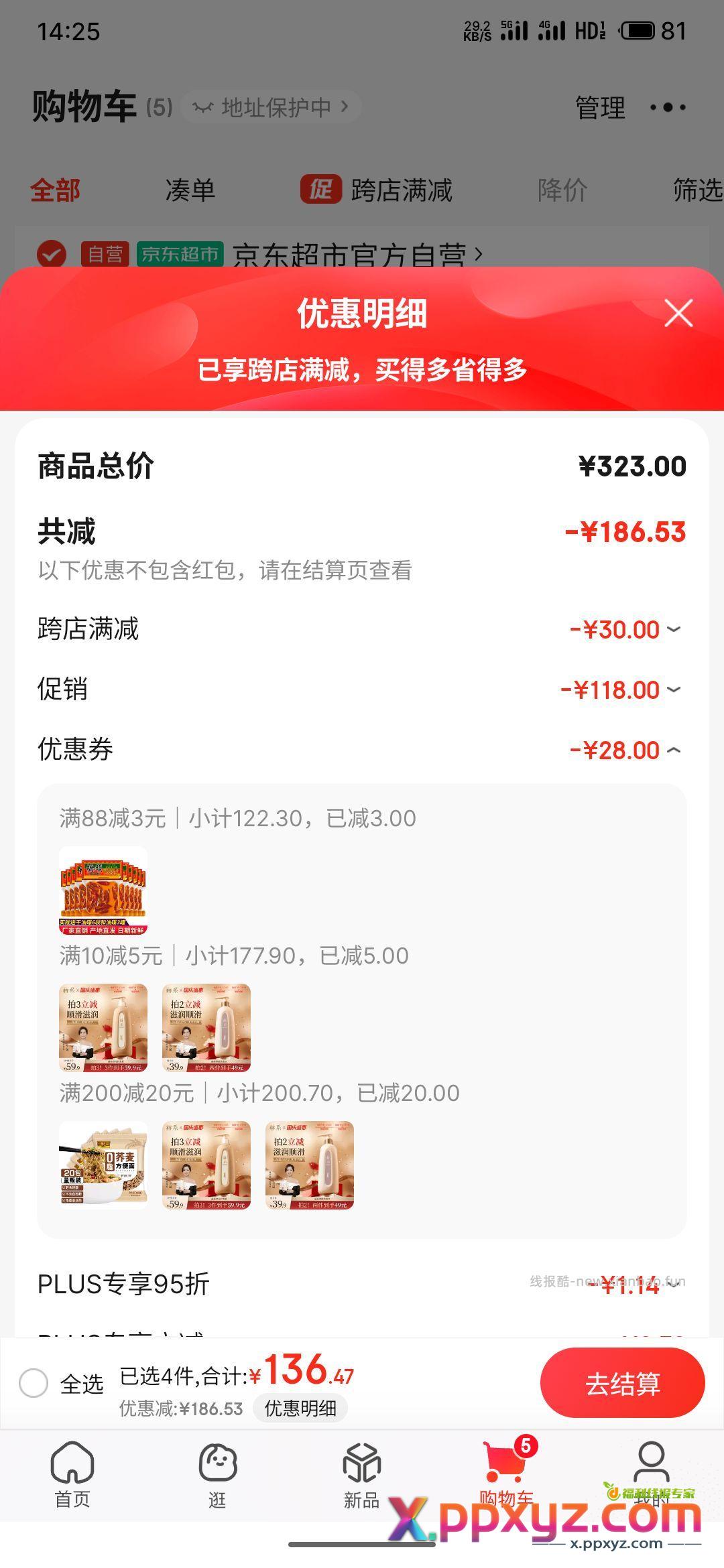 洗发水护发素 69的2件 39的一件 【京东】「新一平次的购物清单」 - PPXYZ资源网