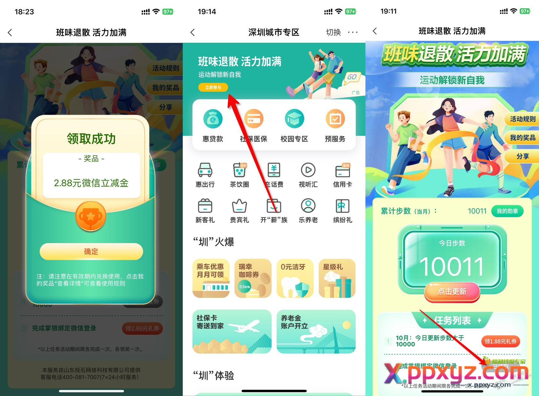 ……小毛，深圳 农行 人人2.88立减金 - PPXYZ线报