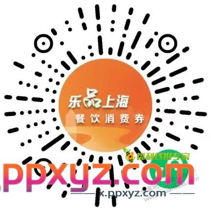 上海餐饮券 - PPXYZ线报