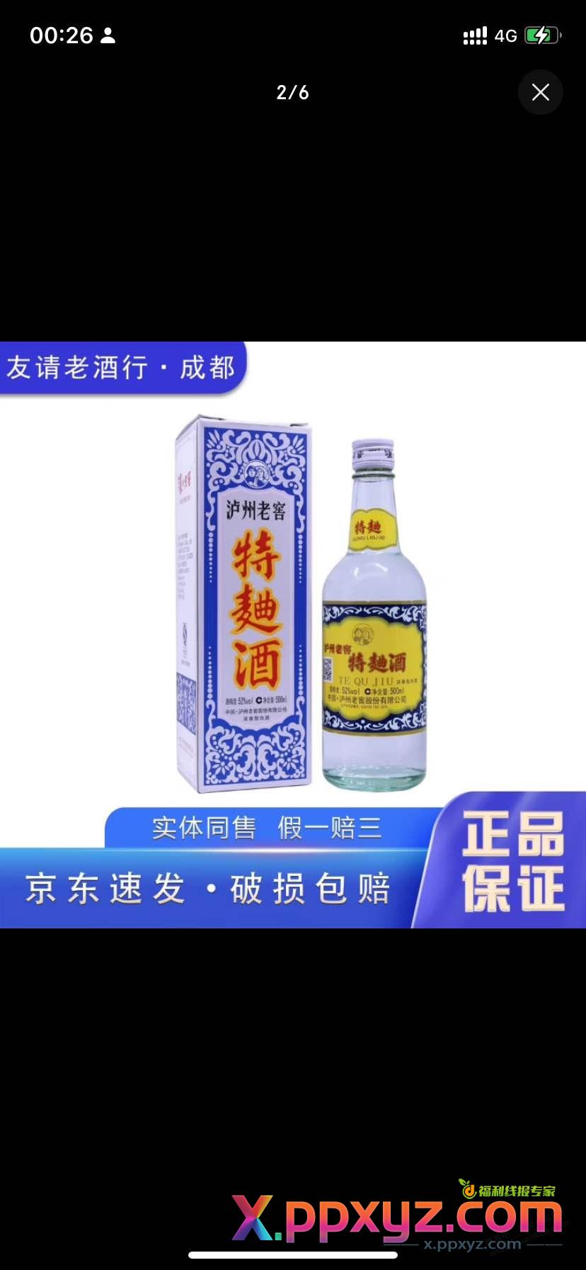 这个酒大家听过没 - PPXYZ线报