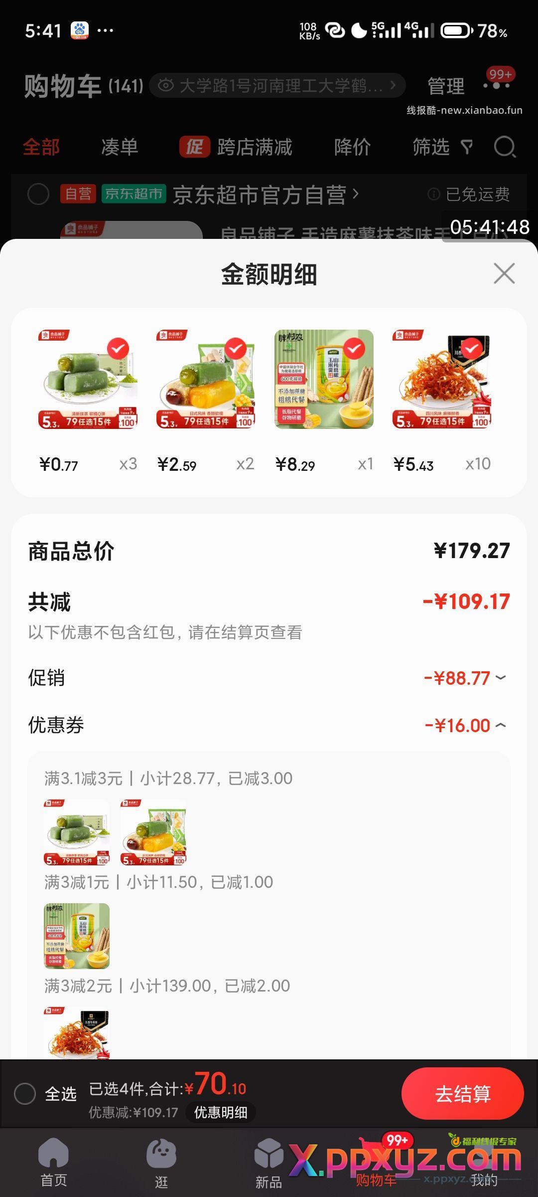 【京东】「少年Xing的购物清单」 点击链接直接打开 - PPXYZ资源网 【京东】「少年Xing的购物清单」 点击链接直接打开 - PPXYZ资源网