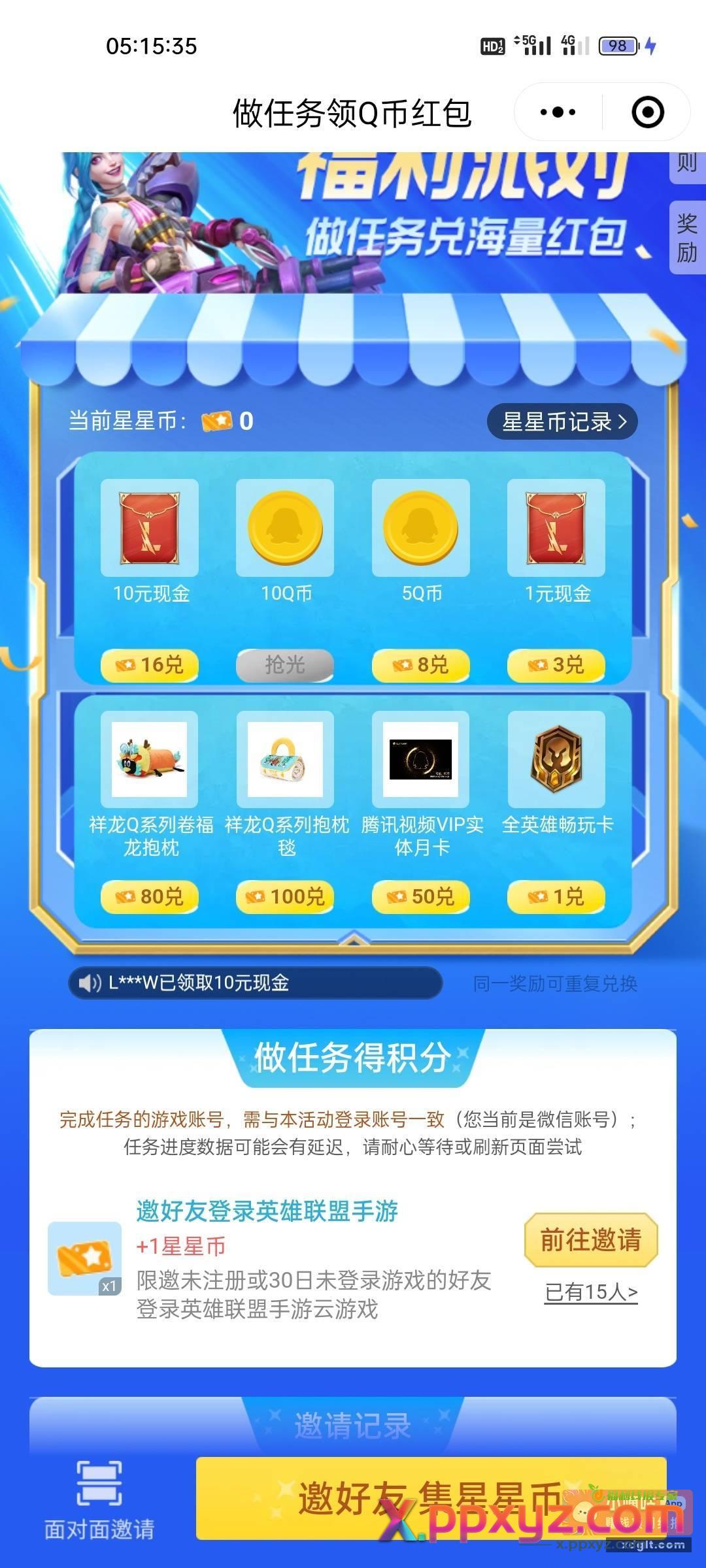 QQ微信打开 里面拉人登录王者和平掼蛋麻将等等均可得幸运币兑换Q币或现金 - PPXYZ资源网