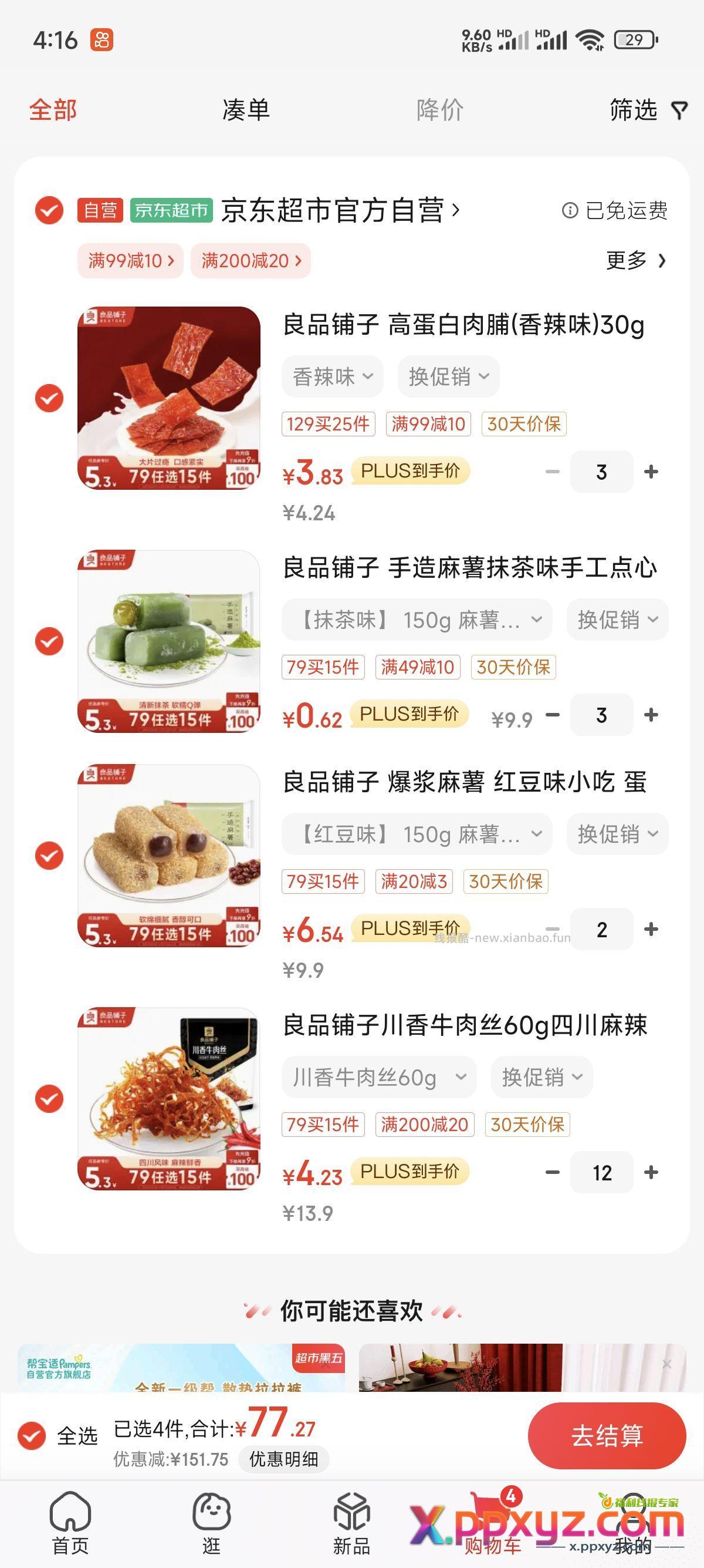 砸蛋49-10 一张200-20 三件1.8左右【京东】「Coisinipop的购物清单」 - PPXYZ资源网