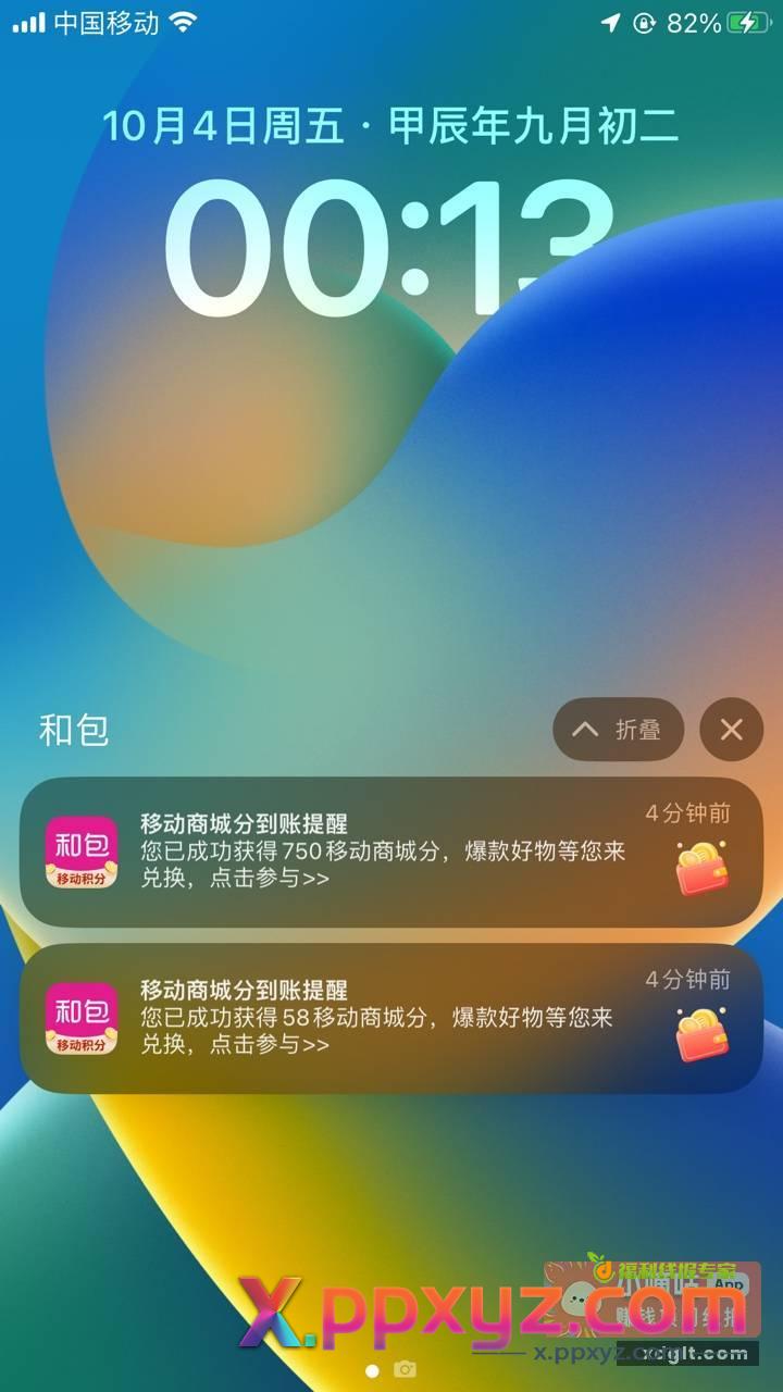 和包 签到4天抽奖积分 - PPXYZ资源网