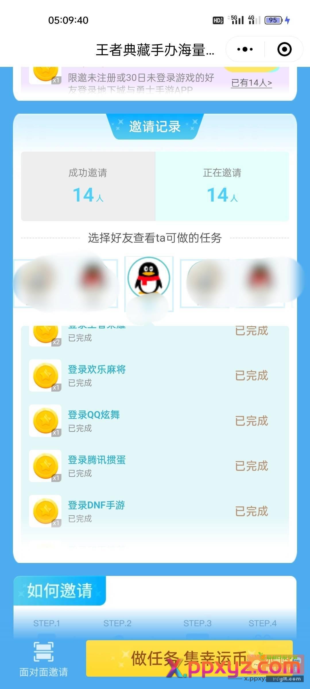 QQ微信打开 里面拉人登录王者和平掼蛋麻将等等均可得幸运币兑换Q币或现金 - PPXYZ资源网